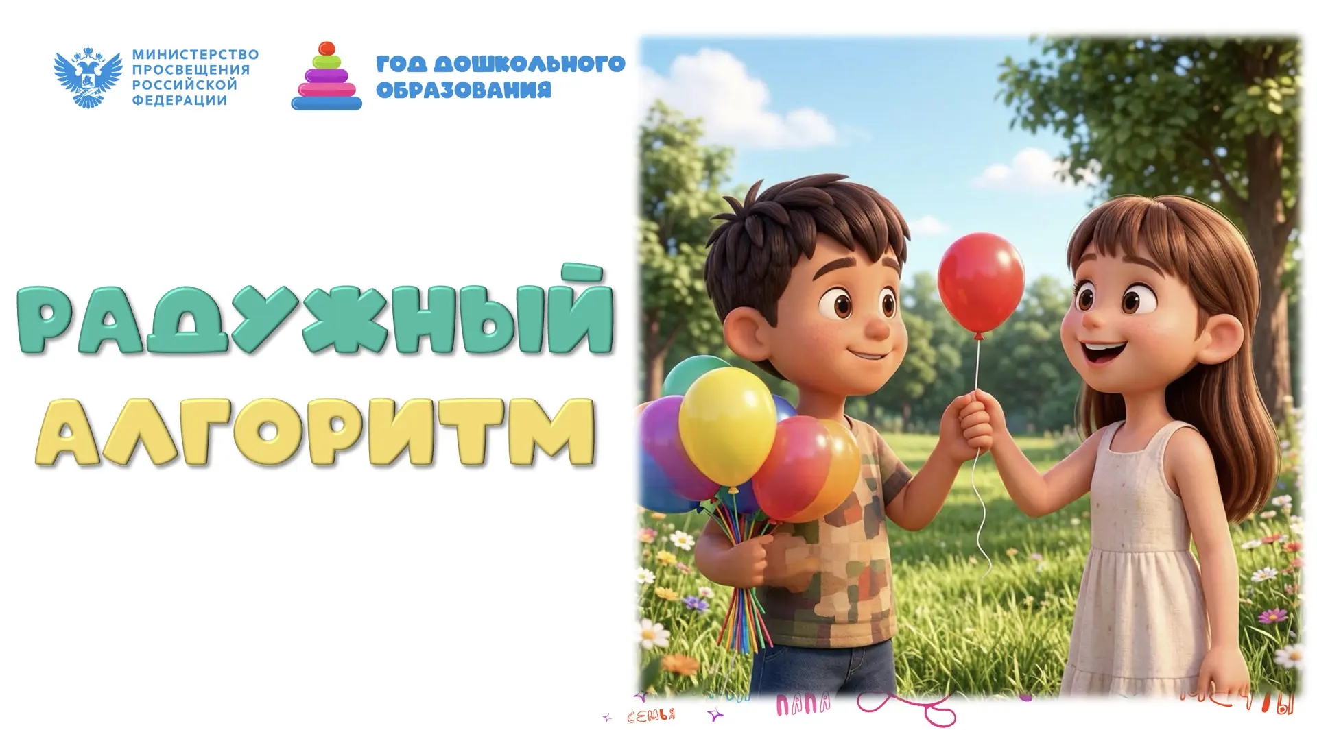 🎈 Квест «Инженер воздушных шаров»!