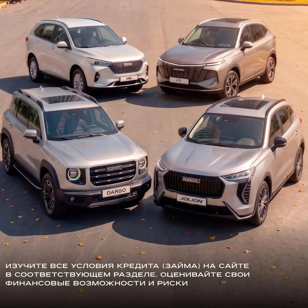 Сатурн-Р-Авто — официальный дилер HAVAL в Кургане