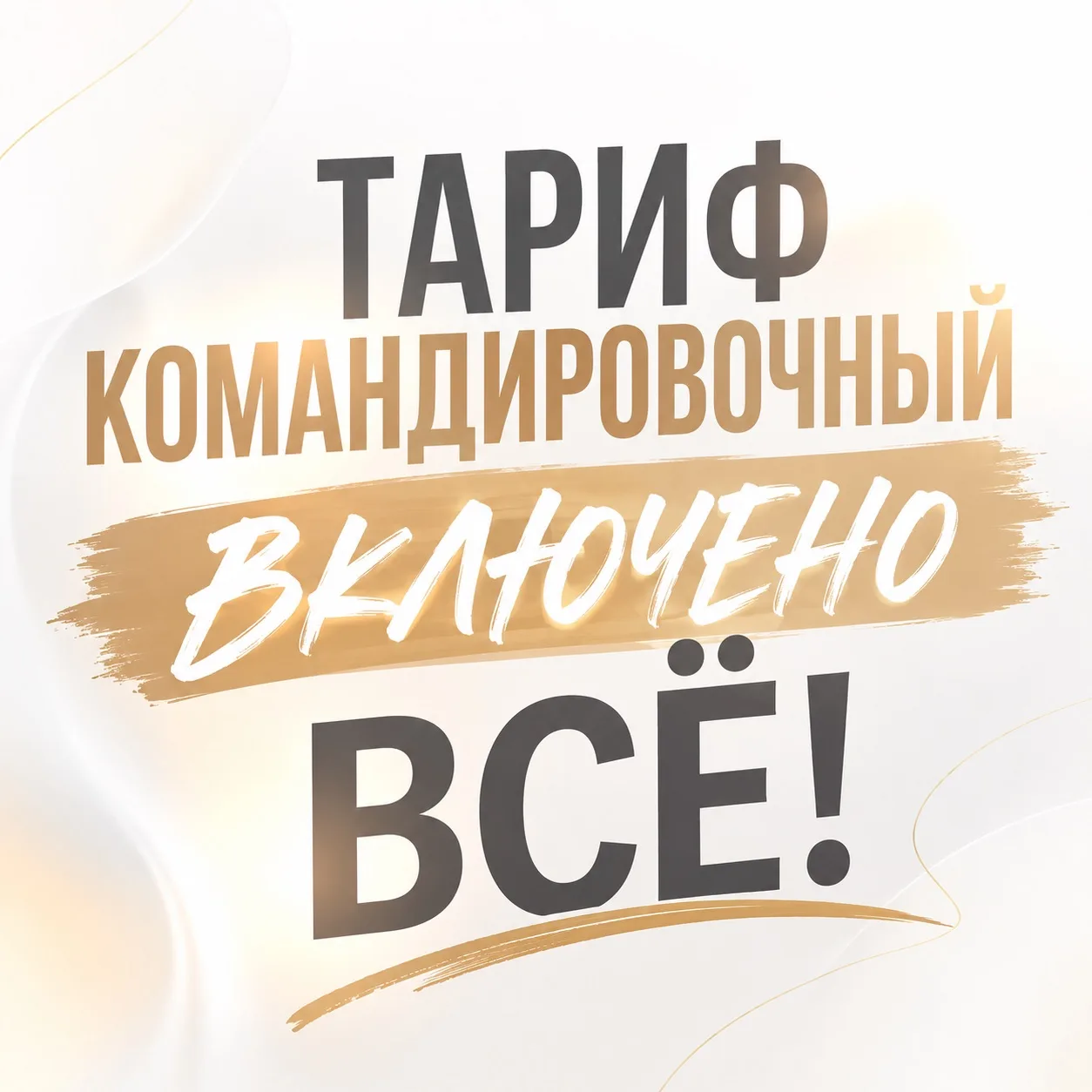 🌴 Всё включено теперь не только в Турции 😄

В Апартаментах Петровских появился специальный тариф «