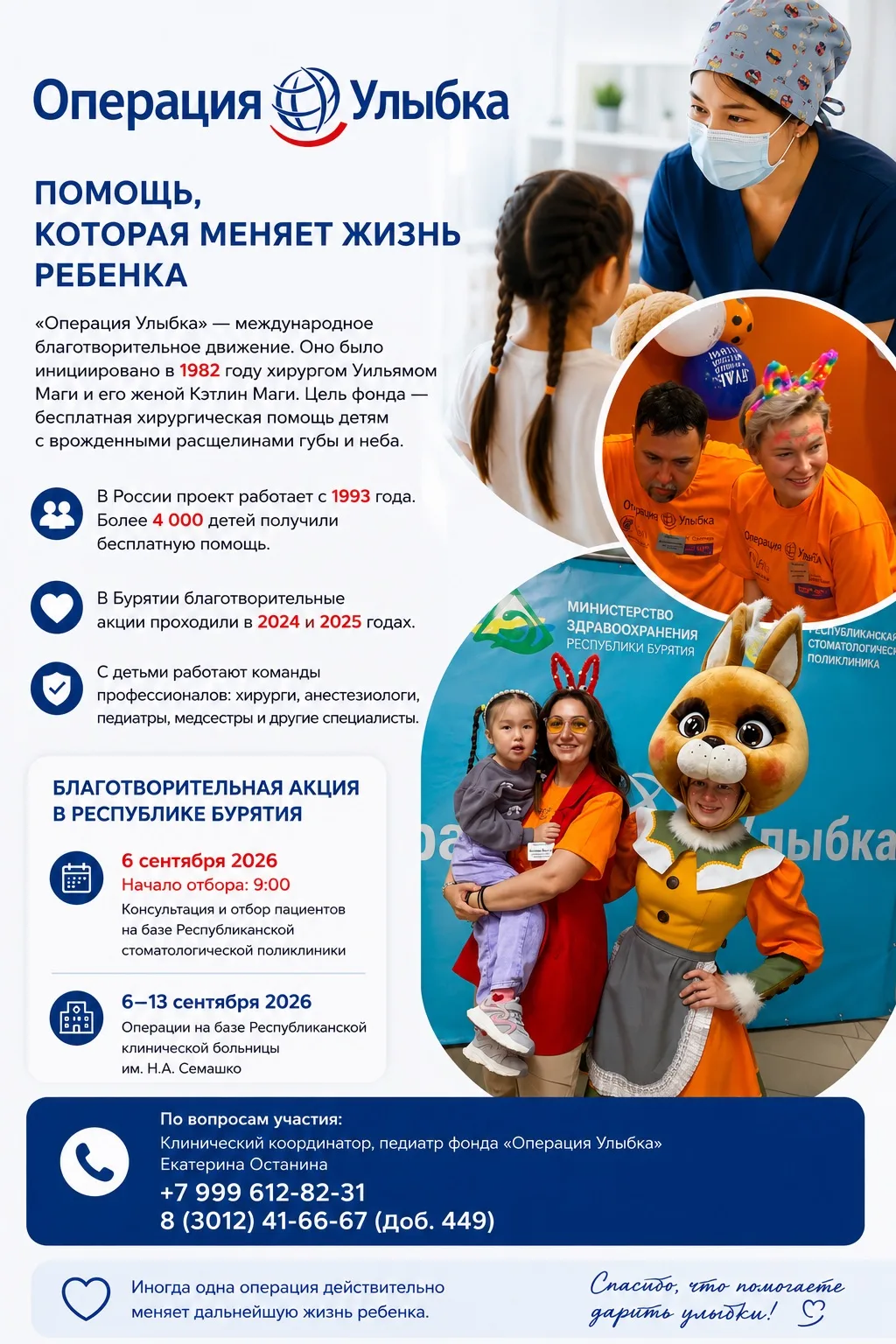 «Операция Улыбка»: помощь, которая меняет жизнь ребенка
