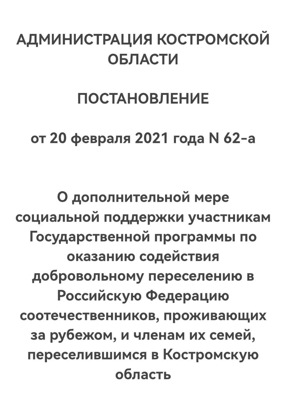 КОСТРОМА ПОДДЕРЖИВАЕТ РЕПАТРИАНТОВ