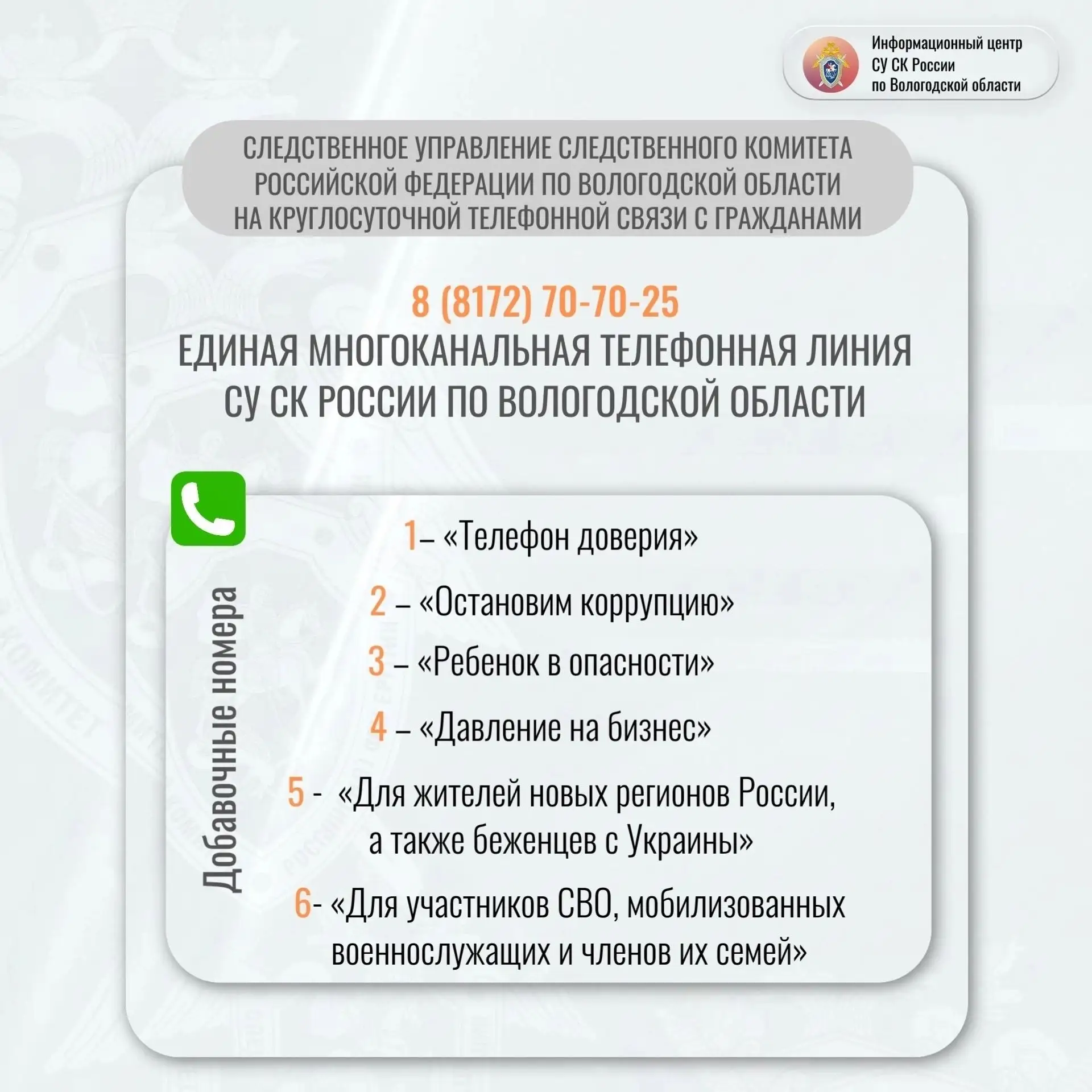 ☎В следственном управлении Следственного комитета Российской Федерации по Вологодской о...