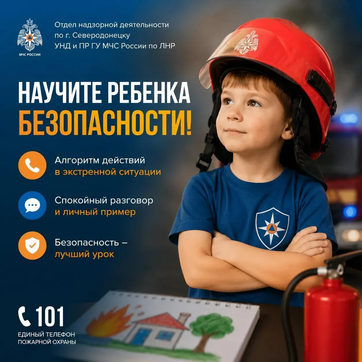 Важно научить ребенка поведению в экстренной ситуации!