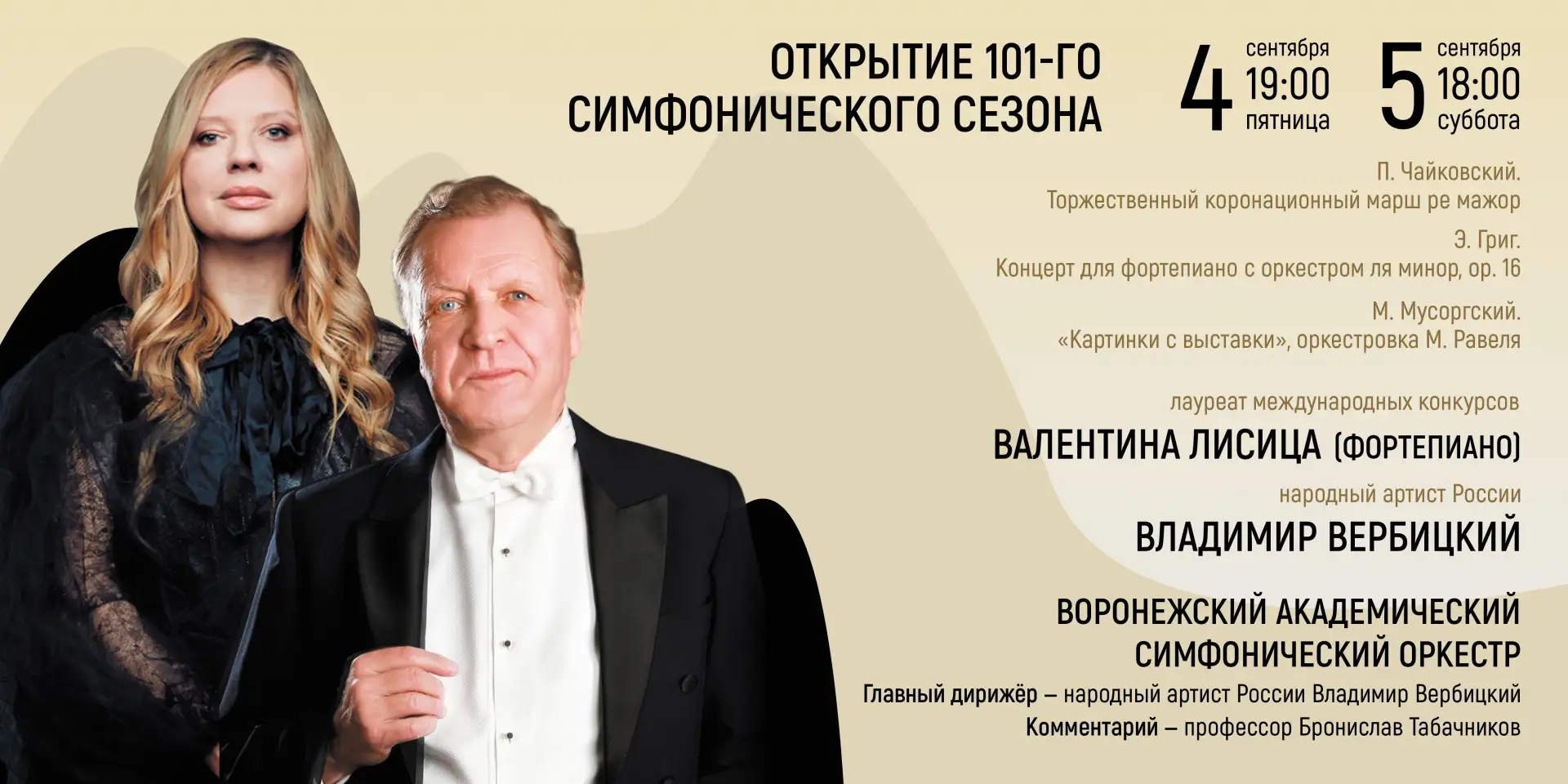 🎹 Пианистка Валентина Лисица откроет в столице Черноземья 101-й симфонический сезон!