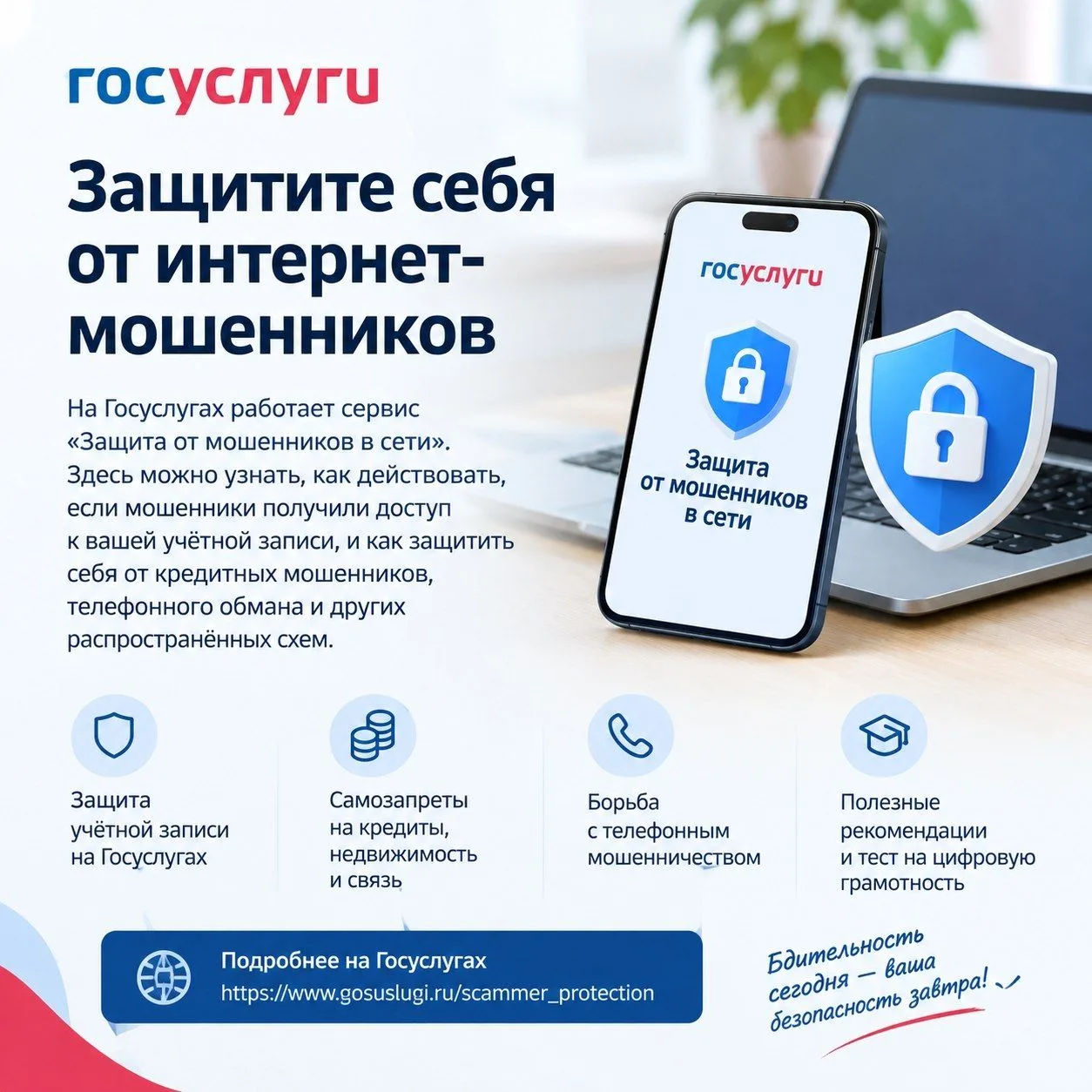 🔐 Защитите себя от интернет-мошенников