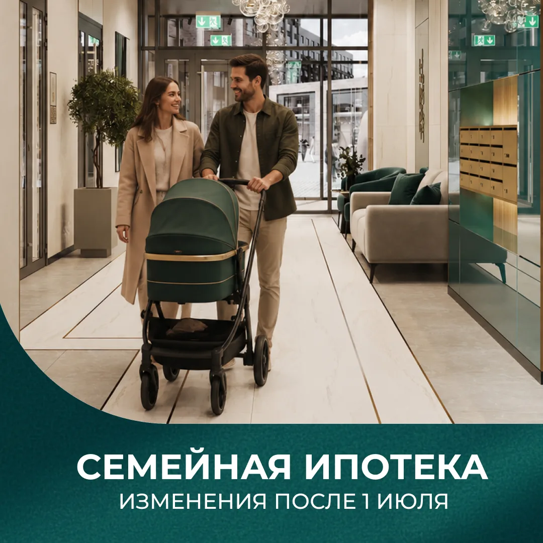 Семейная ипотека изменится уже с 1 июля!

На рынке активно обсуждаются возможные изменения программы