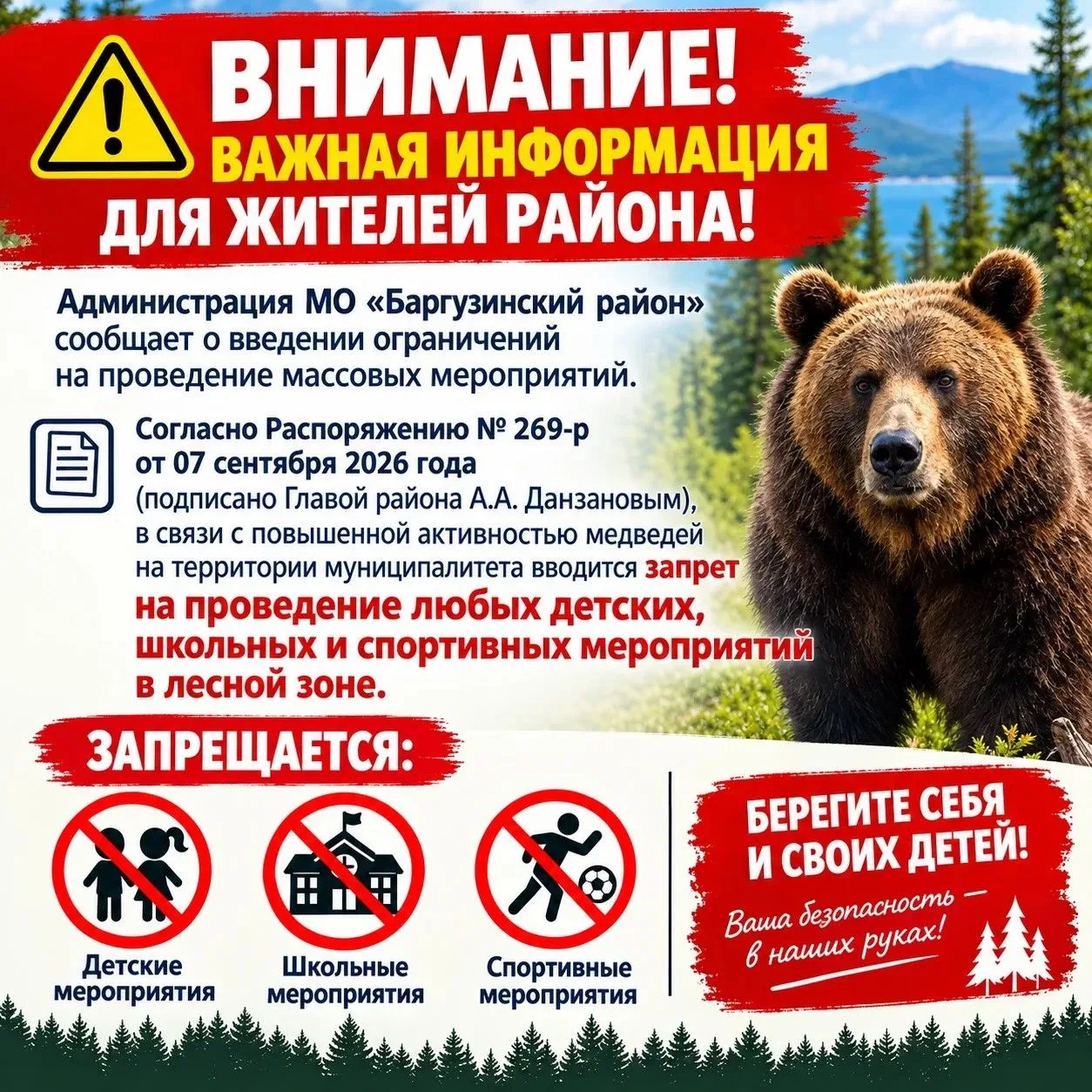 ⚠️ ВНИМАНИЕ! ВАЖНАЯ ИНФОРМАЦИЯ ДЛЯ ЖИТЕЛЕЙ РАЙОНА! ⚠️Администрация МО «Баргузинский рай...