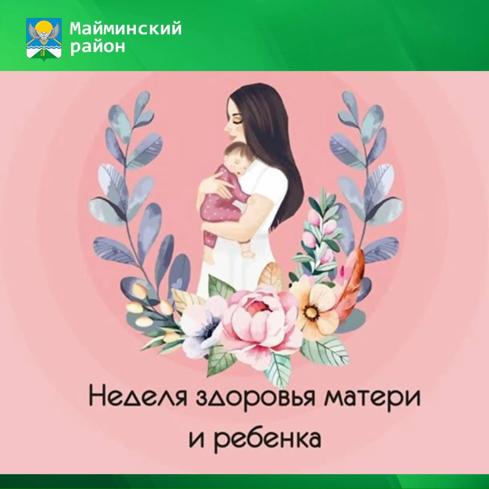 🗓️ 30 марта - 5 апреля — Неделя здоровья матери и ребенка  👩🏼 Женское репродуктивное здоровье зависи