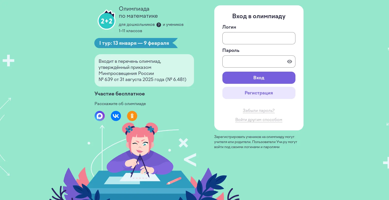 ⚡️Олимпиада по математике от Учи.ру