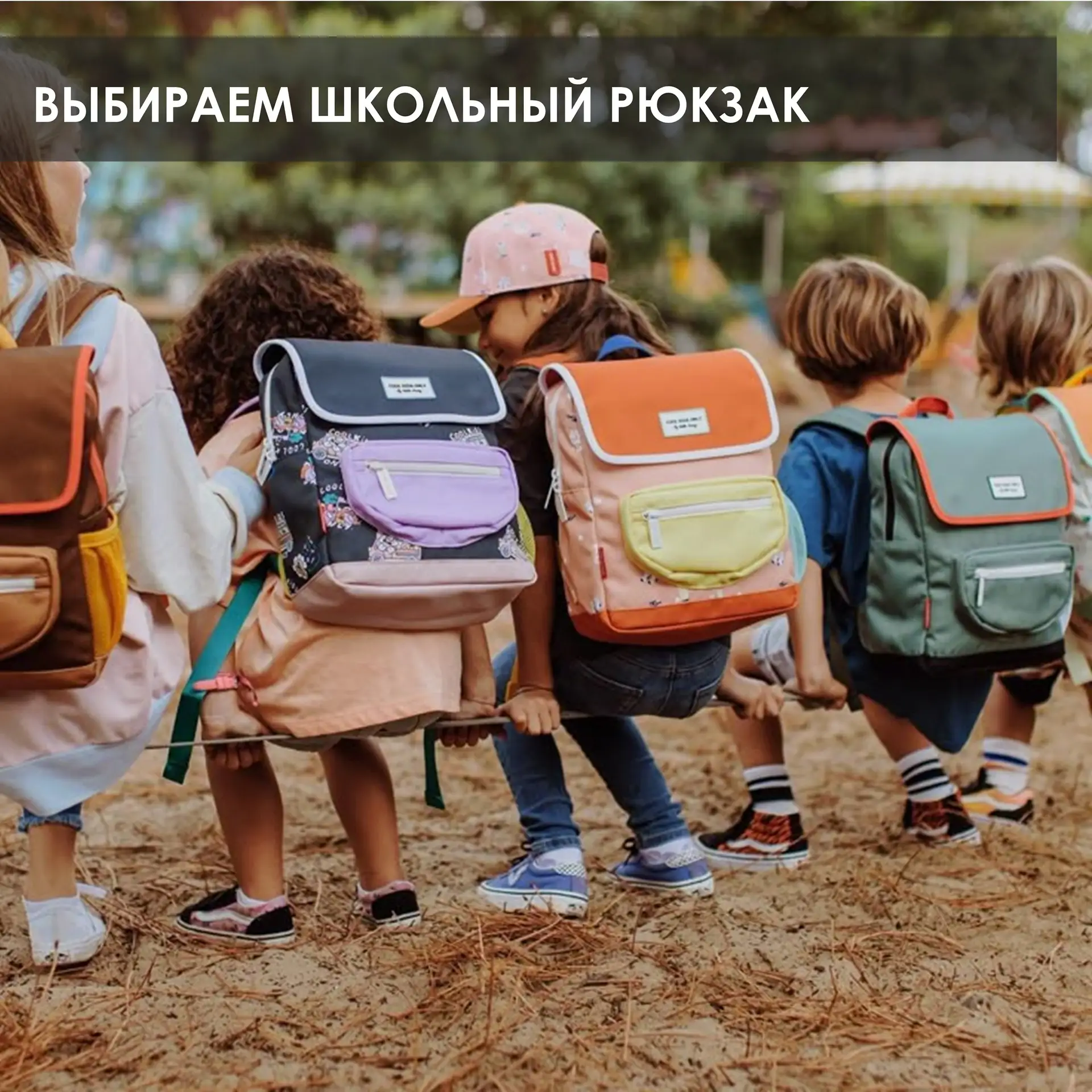 Всем привет! Наступило активное время сборов в школу. И один из самых ответственных выб...