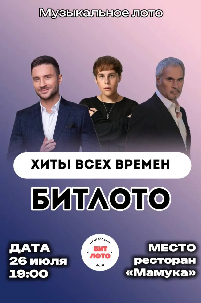 «Битлото»

#этоплатно 26 июля в 19:00 в ресторане «Мамука» (600 рублей, регистрация через сообщения 