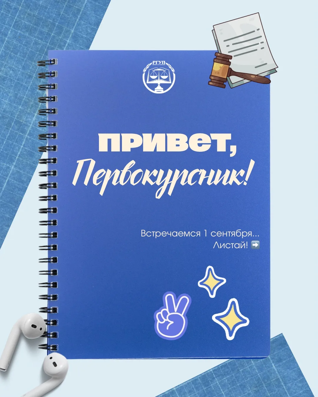 📢 ВНИМАНИЕ, ПЕРВОКУРСНИКИ!