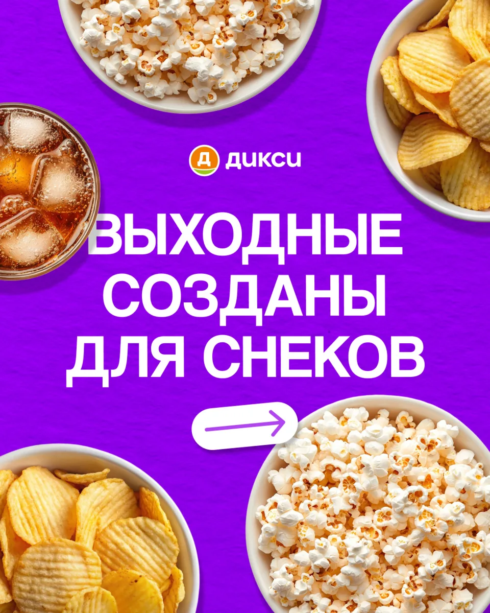 Вот они и настали... Первые выходные осени... 🍿 Что ж, проведем их насыщенно! В карточ...