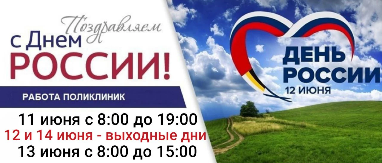 📝 График работы амбулаторно-поликлинической службы в праздничные дни

🏥График работы детской полик