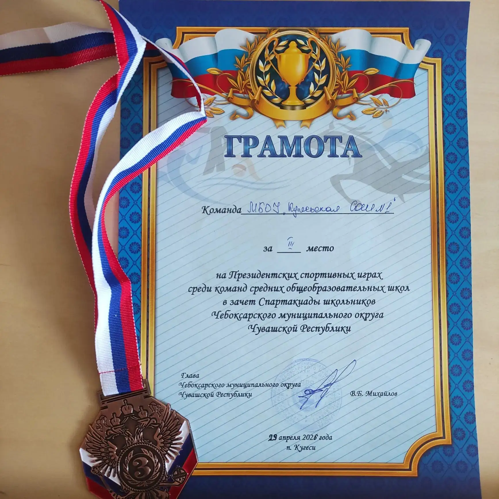 🗓️Сегодня, 29 апреля, в МАУ ДО «Спортивная школа "Улап" успешно завершился муниципальный этап "Прези