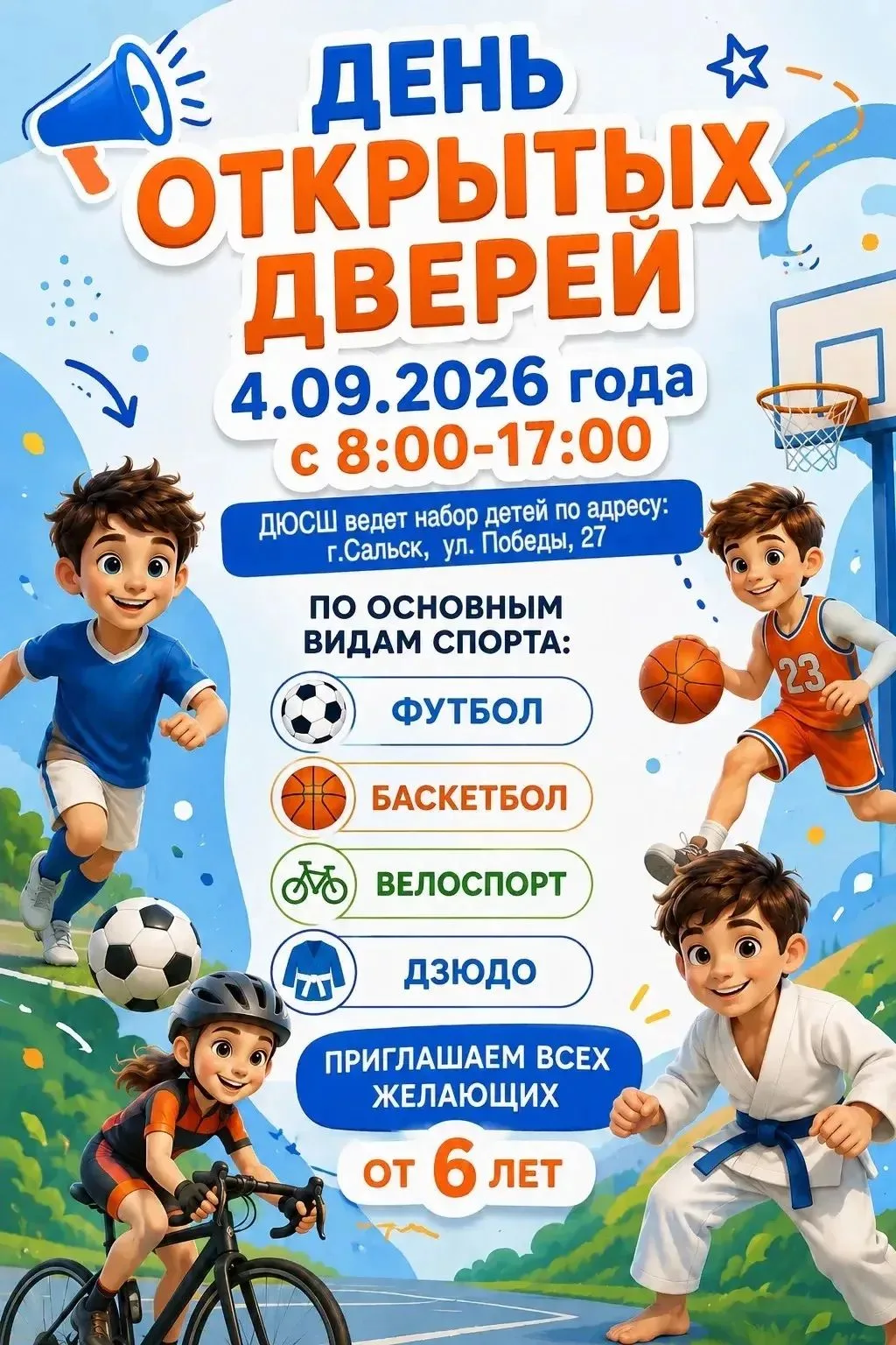 Уважаемые жители нашего города! Приглашаем Вас и Ваших детей на День открытых дверей в ...