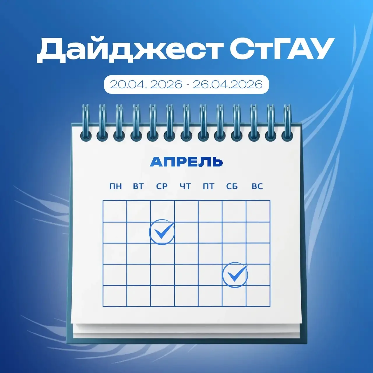 Дайджест главных событий прошедшей недели ⚡️  📍 Учёные СтГАУ одержали победу на Международной выстав