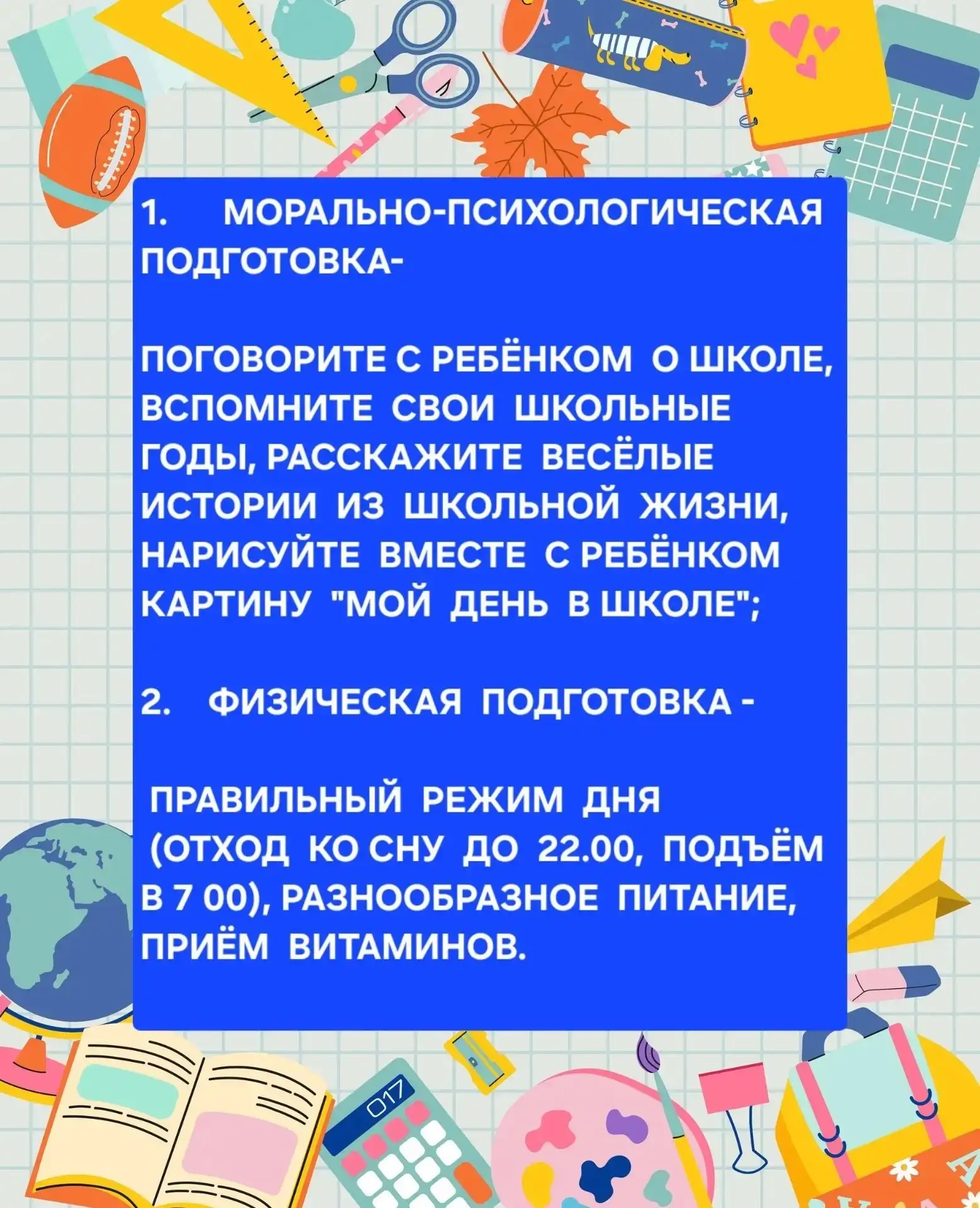 Краткая инструкция как подготовиться к началу учебного года)).