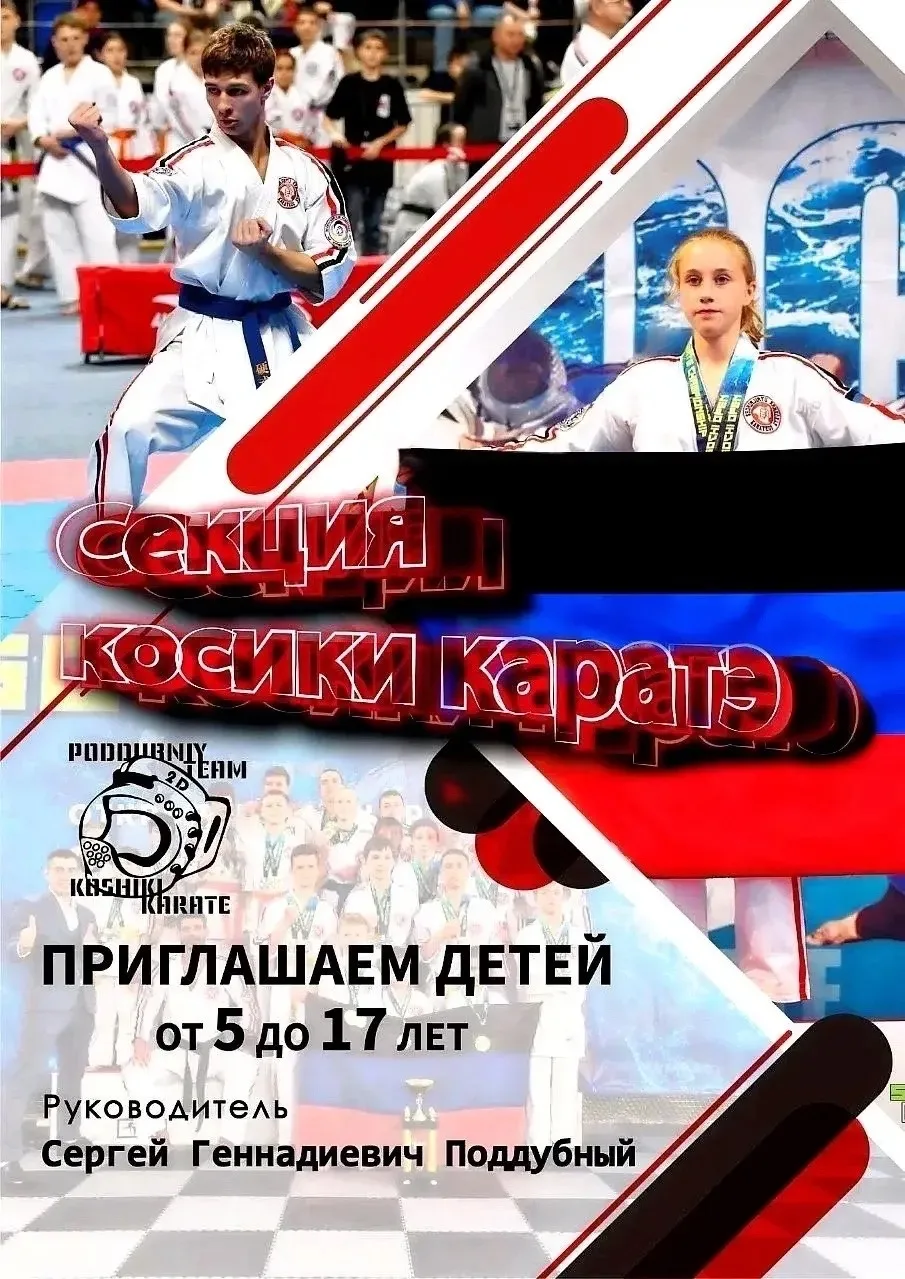 🔥 Открыт набор в секцию косики каратэ! 🔥