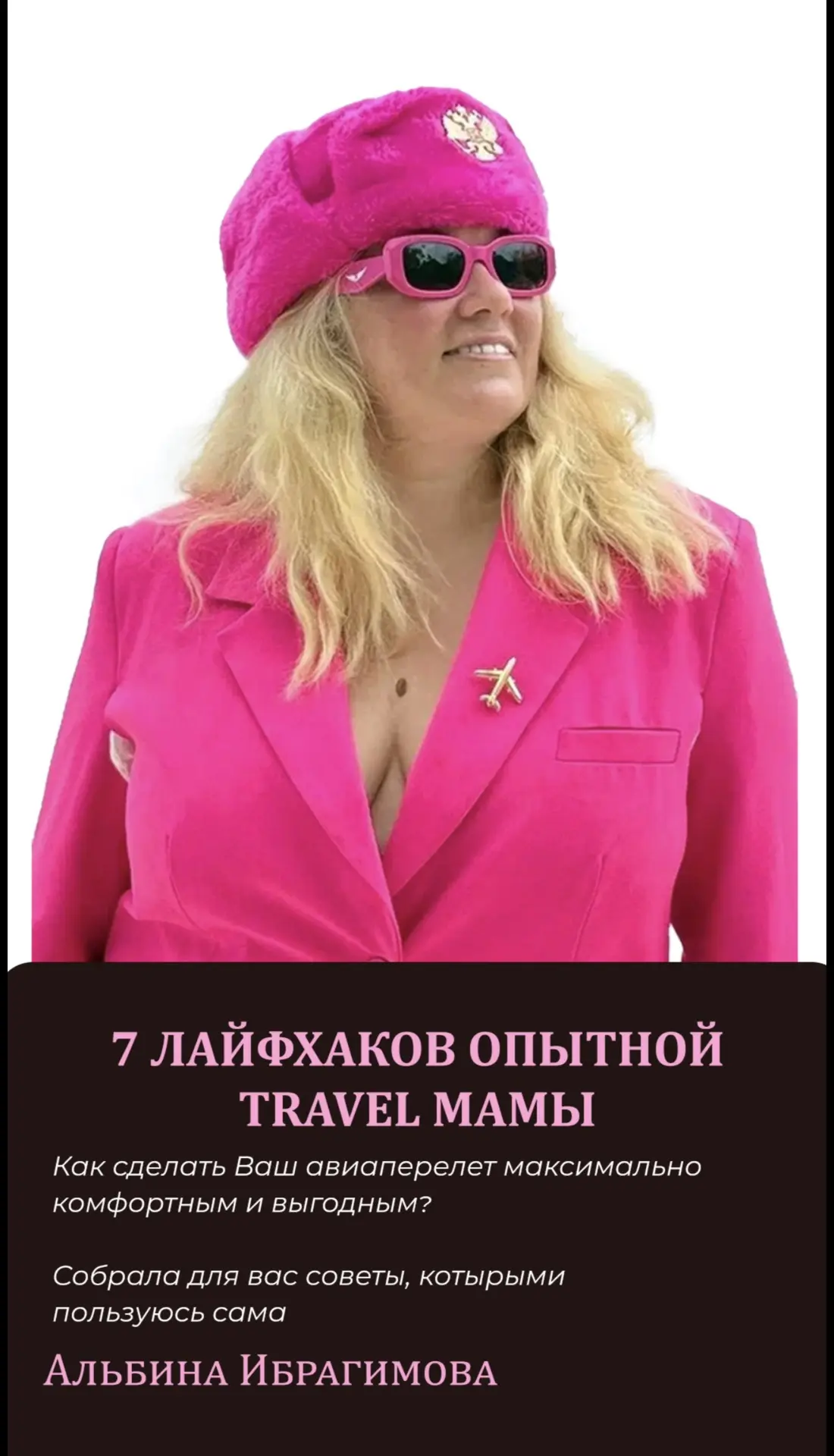 ЧЕК-ЛИСТЫ для опытного путешественника 🩷