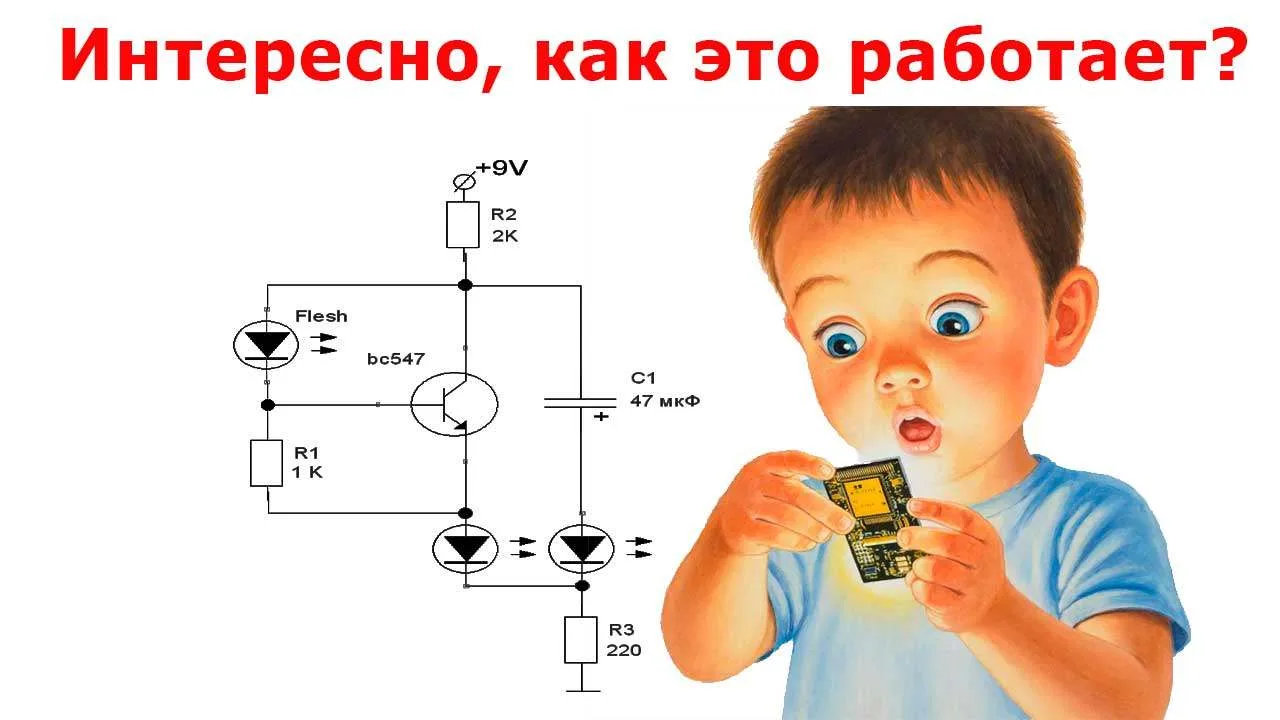 Схема загадочной мигалки, которую мало кто собирал 💥
