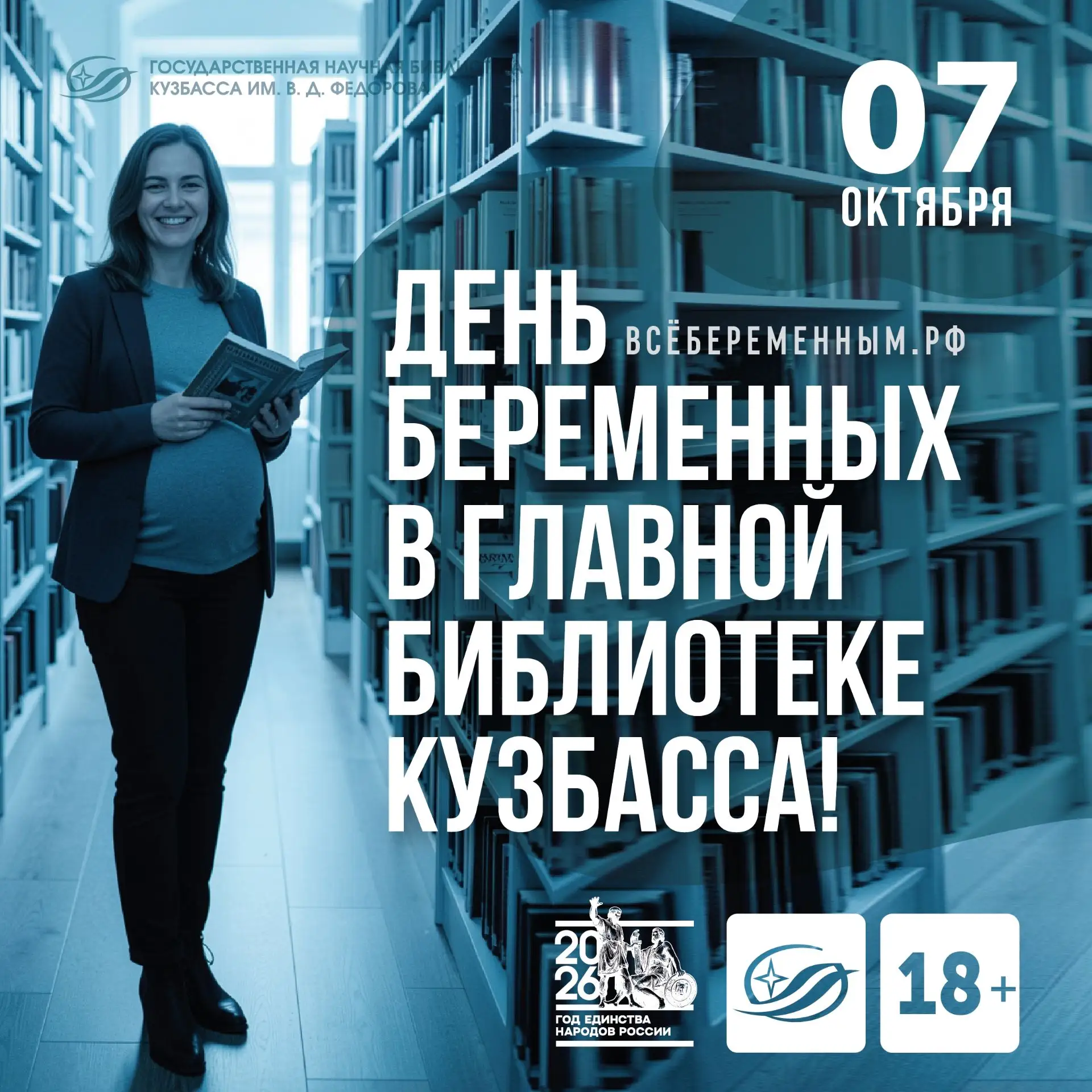 👶 С заботой о будущем: Фёдоровка приглашает будущих мам на День беременных (18+)