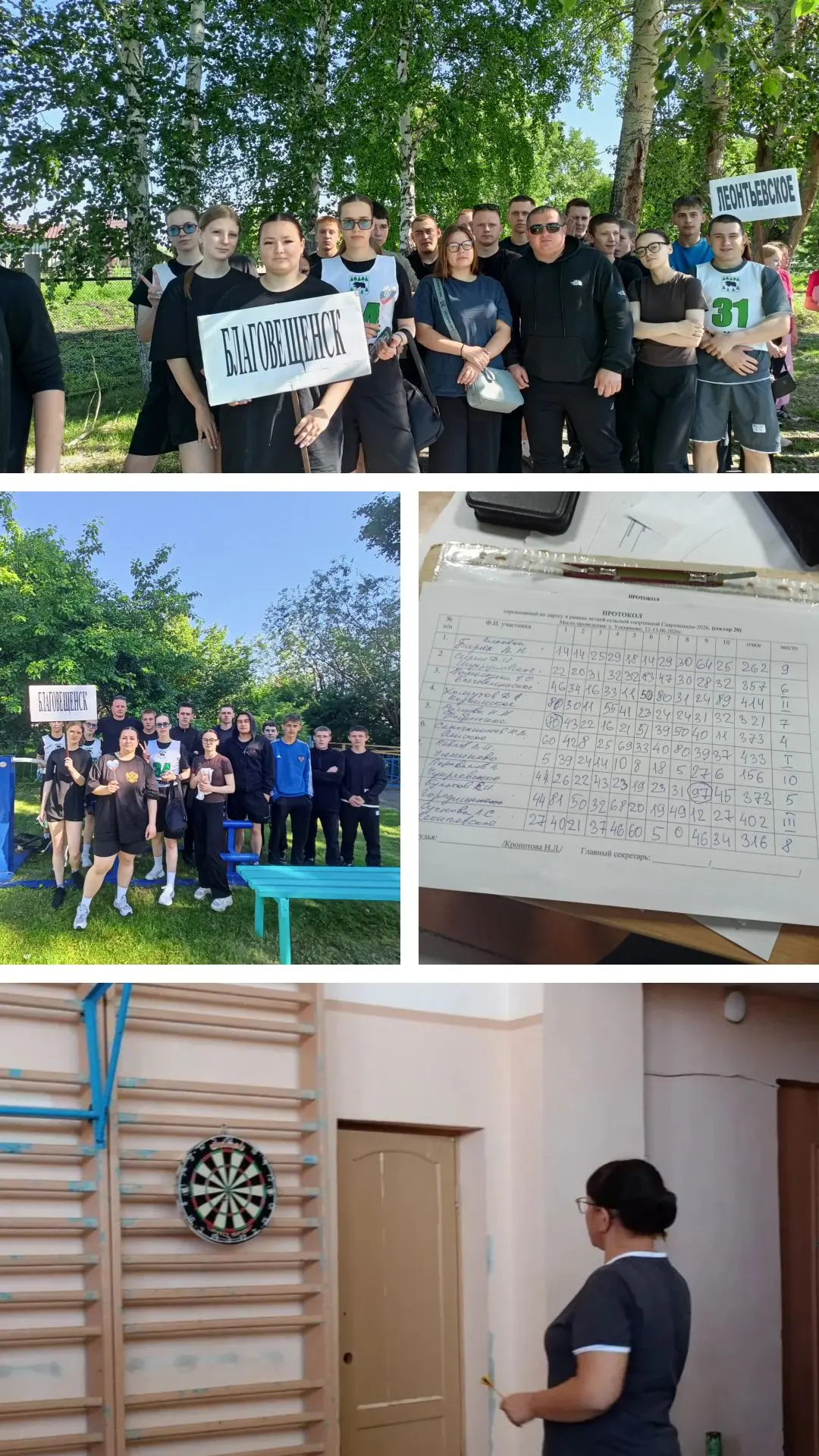 12 июня 2026г. 
🏅Летняя сельская спартакиада в с. Усениново 
Начало первого дня спартакиады