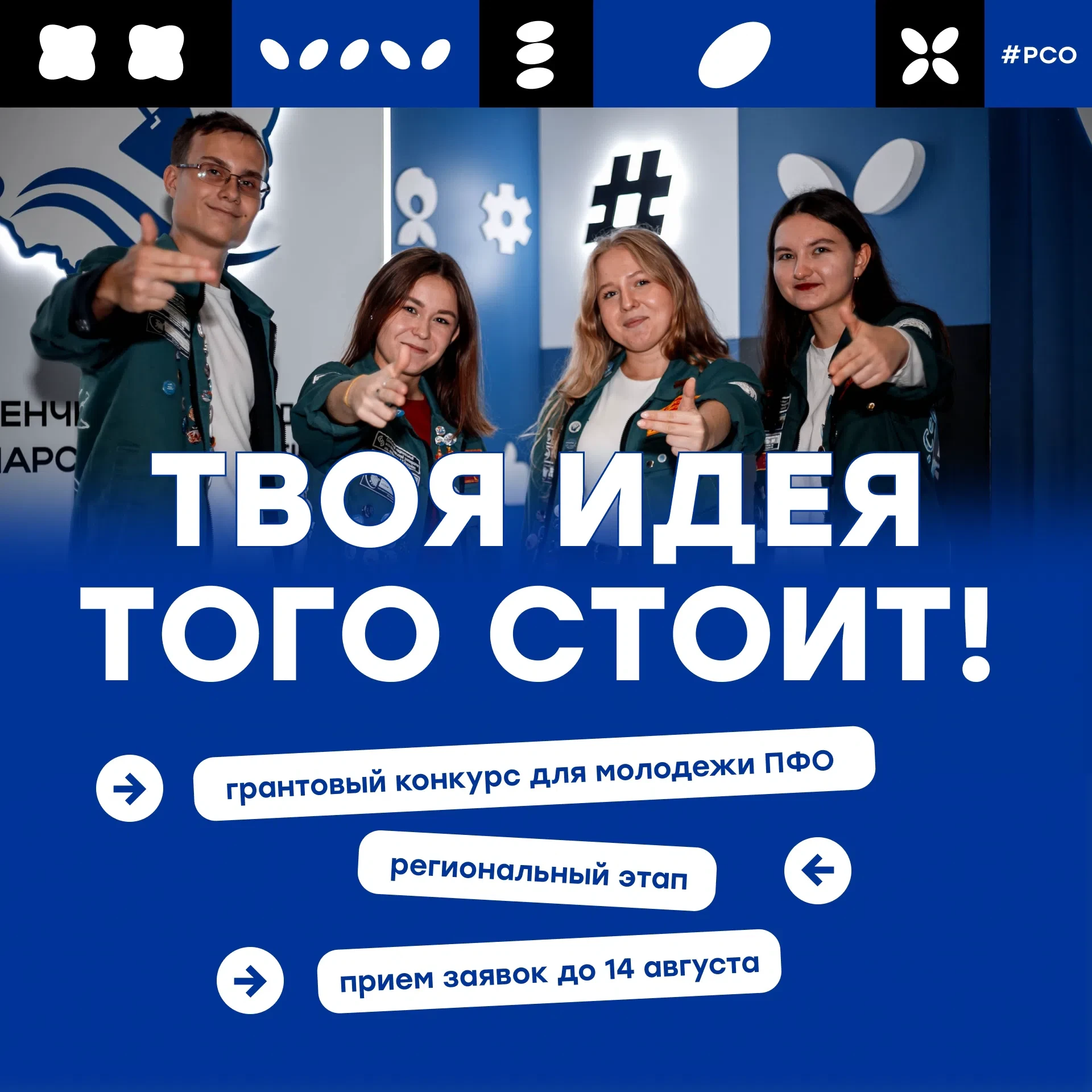 Идеи сами себя не реализуют: нужна смелость, решительность и... грант!