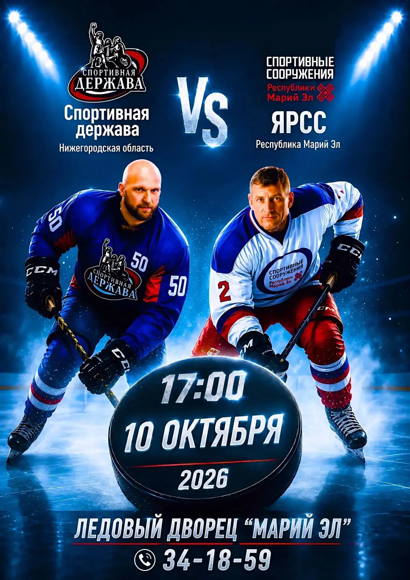 🏒 Дерби на льду: Республика Марий Эл против Нижегородской области! 💥