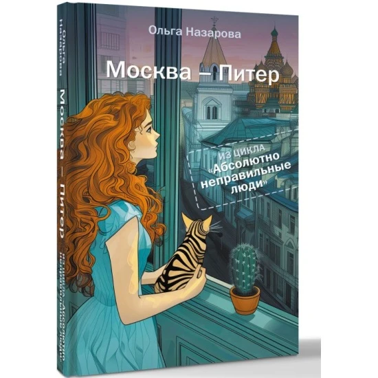 Очень добрая и душевная книга