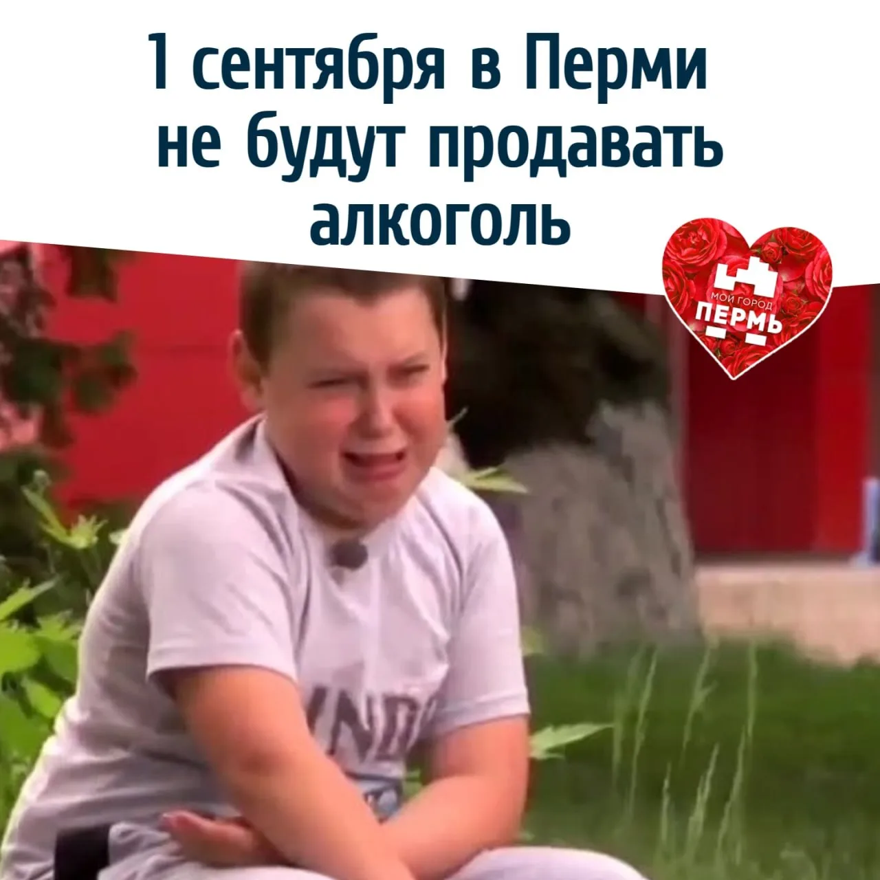 🍷 1 сентября в Перми не будут продавать алкоголь
