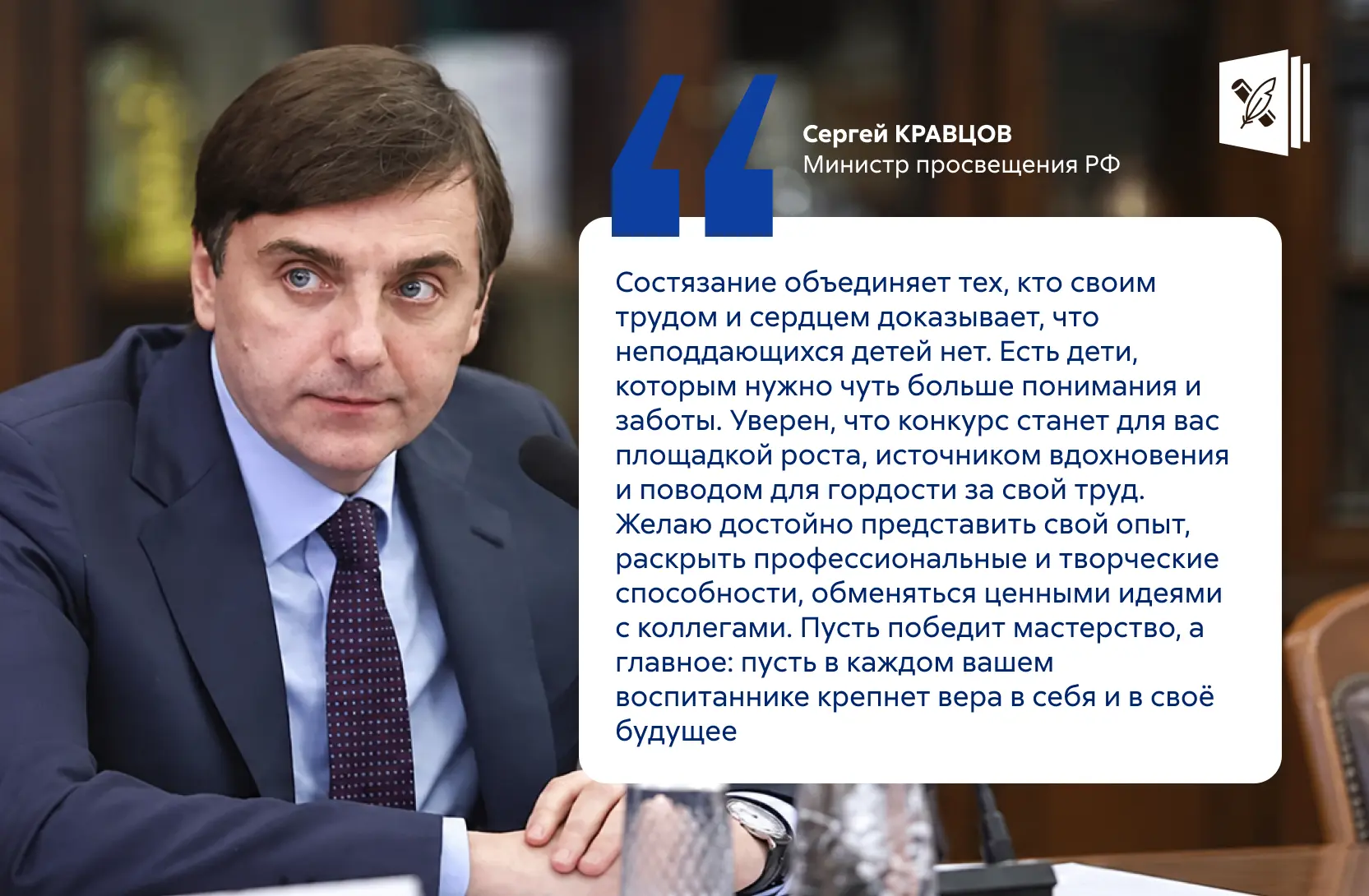🏆 Определены победители конкурса «Особое призвание» для педагогов СУВУ и общеобразоват...