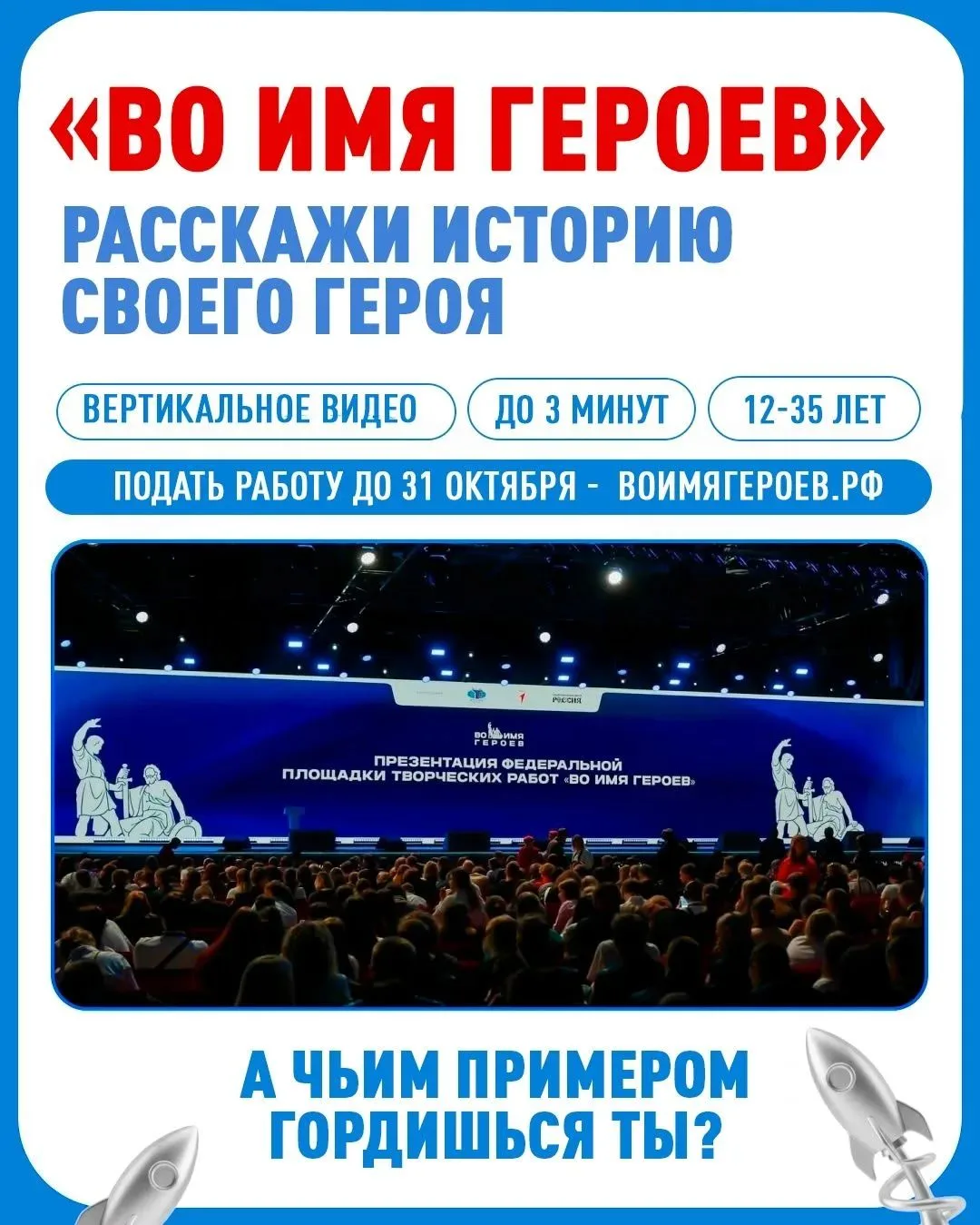 Стартовал всероссийский проект «Во имя героев»