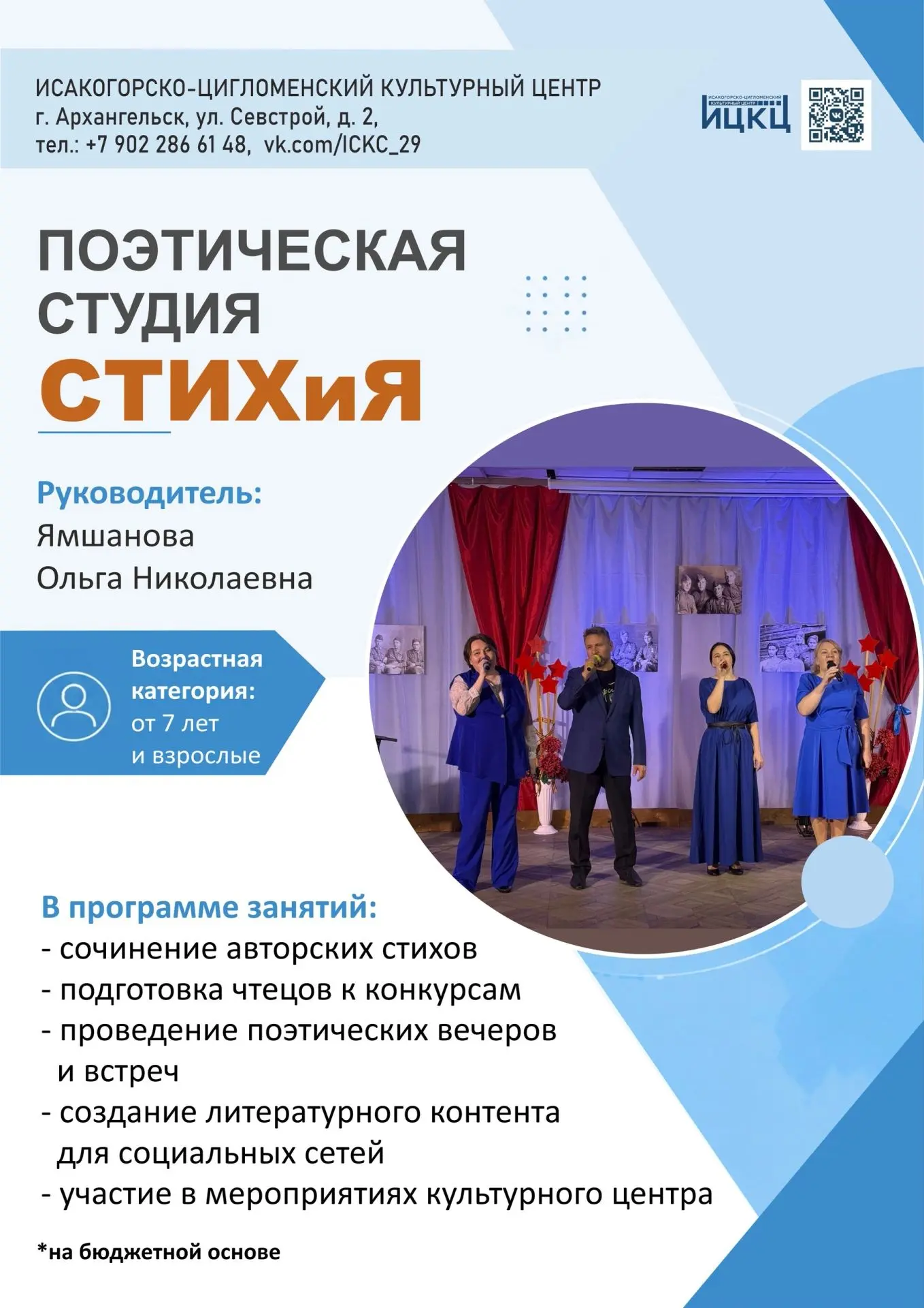 ✅Ведётся предварительная запись в клубное формирование на новый творческий сезон 2026 -...