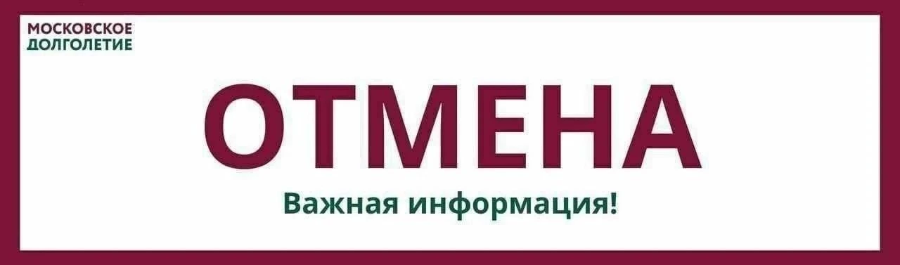 ❗️ОТМЕНА❗️