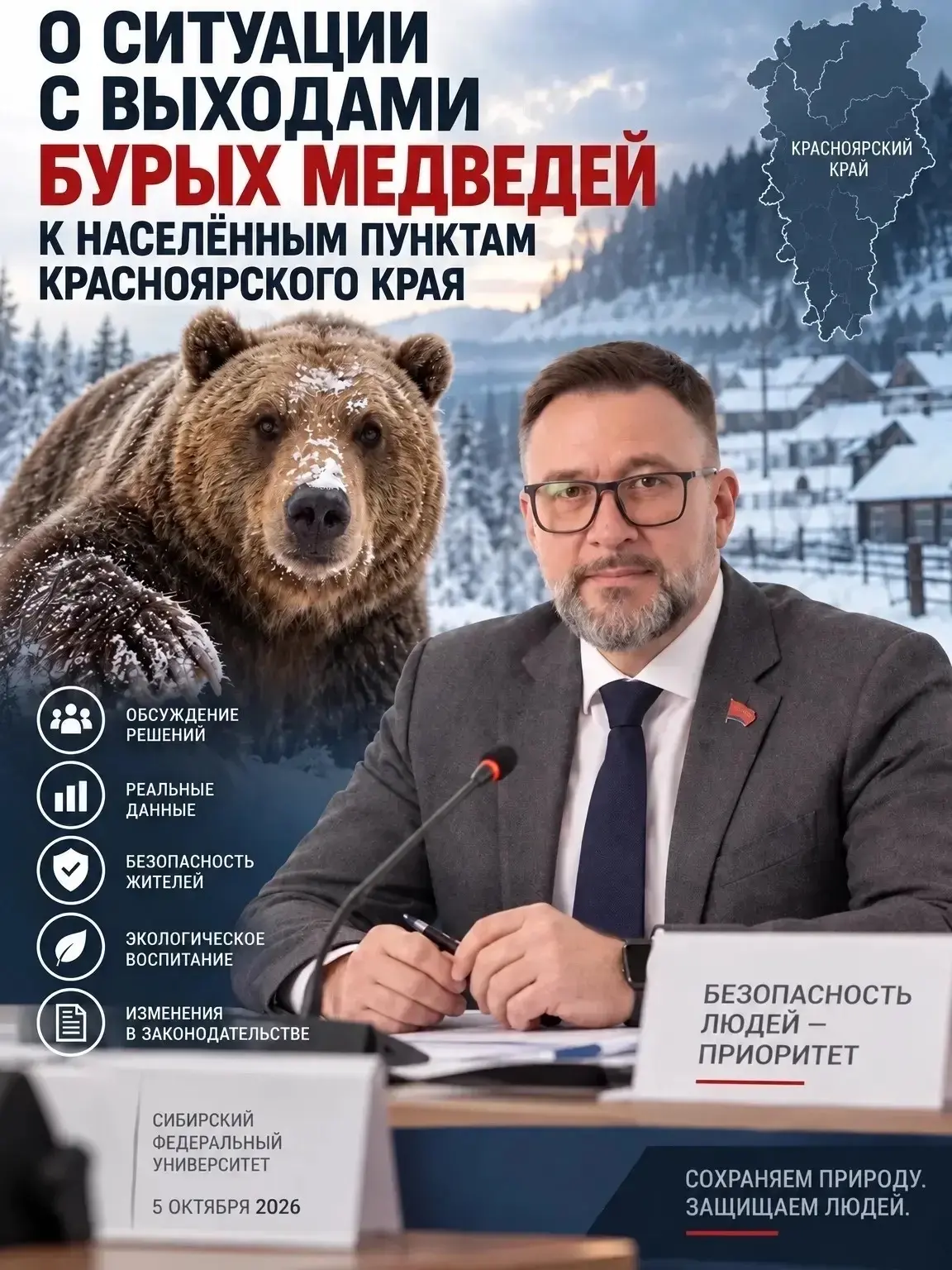 Павел Семизоров: для решения проблемы с медведями нужно менять законы