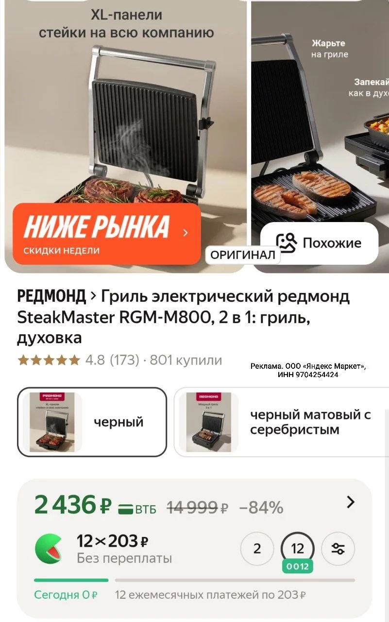 Гриль электрический редмонд SteakMaster RGM-M800, 2 в 1: гриль, духовка
