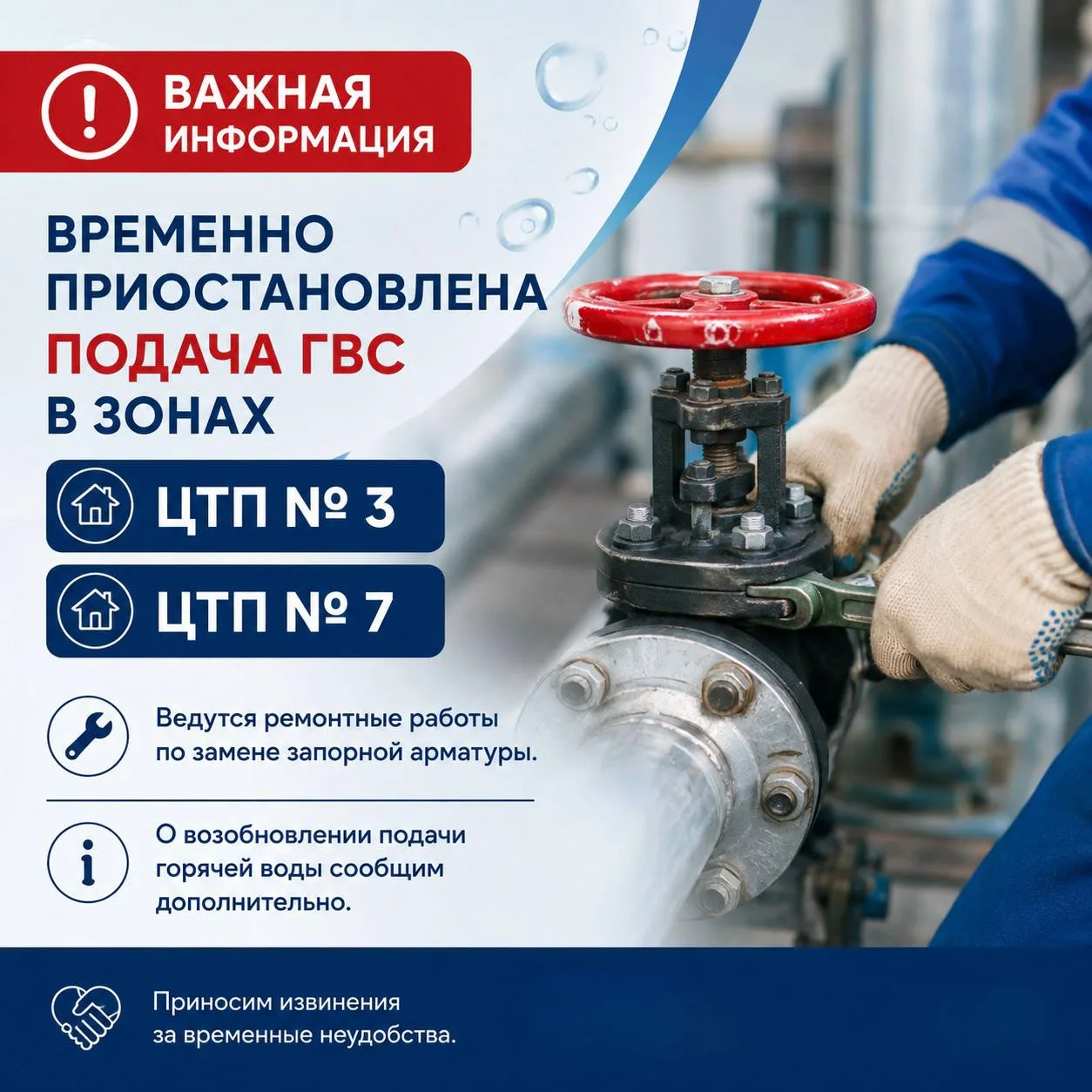 Уважаемые жители!
