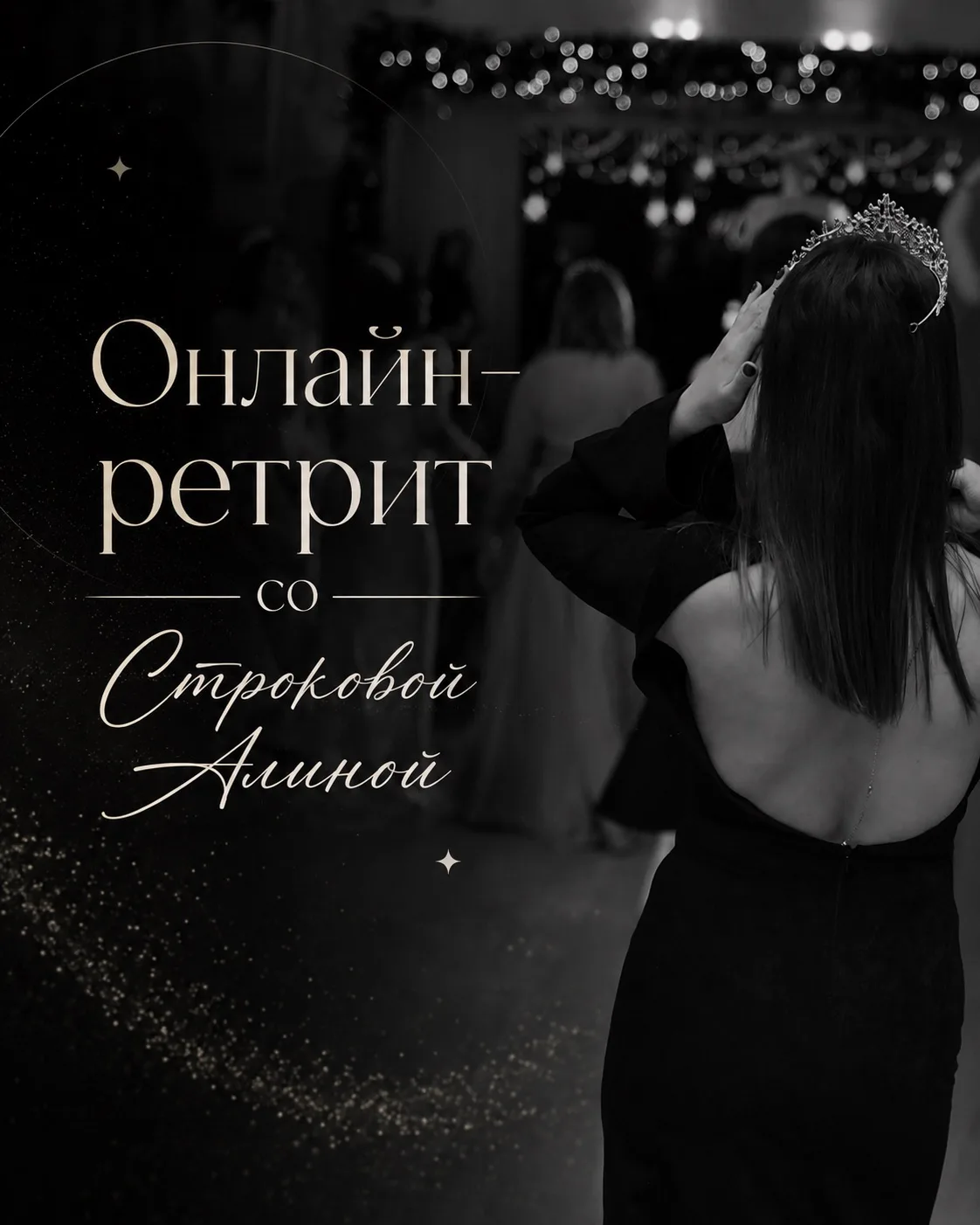 Онлайн-ретрит «Перезагрузка»
