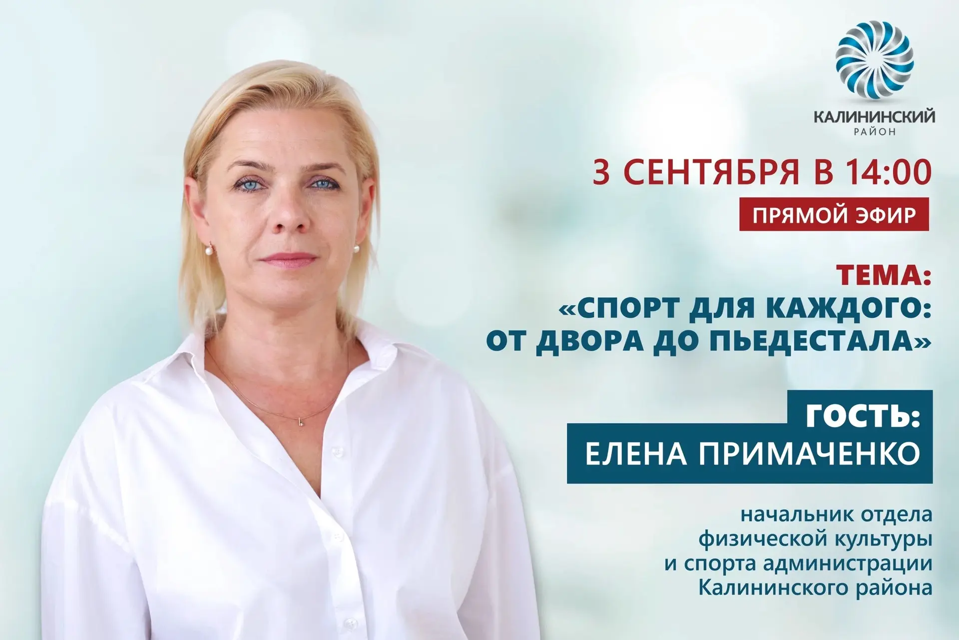 Как развивается спорт в Калининском районе? Где могут заниматься спортом дети и взрослы...