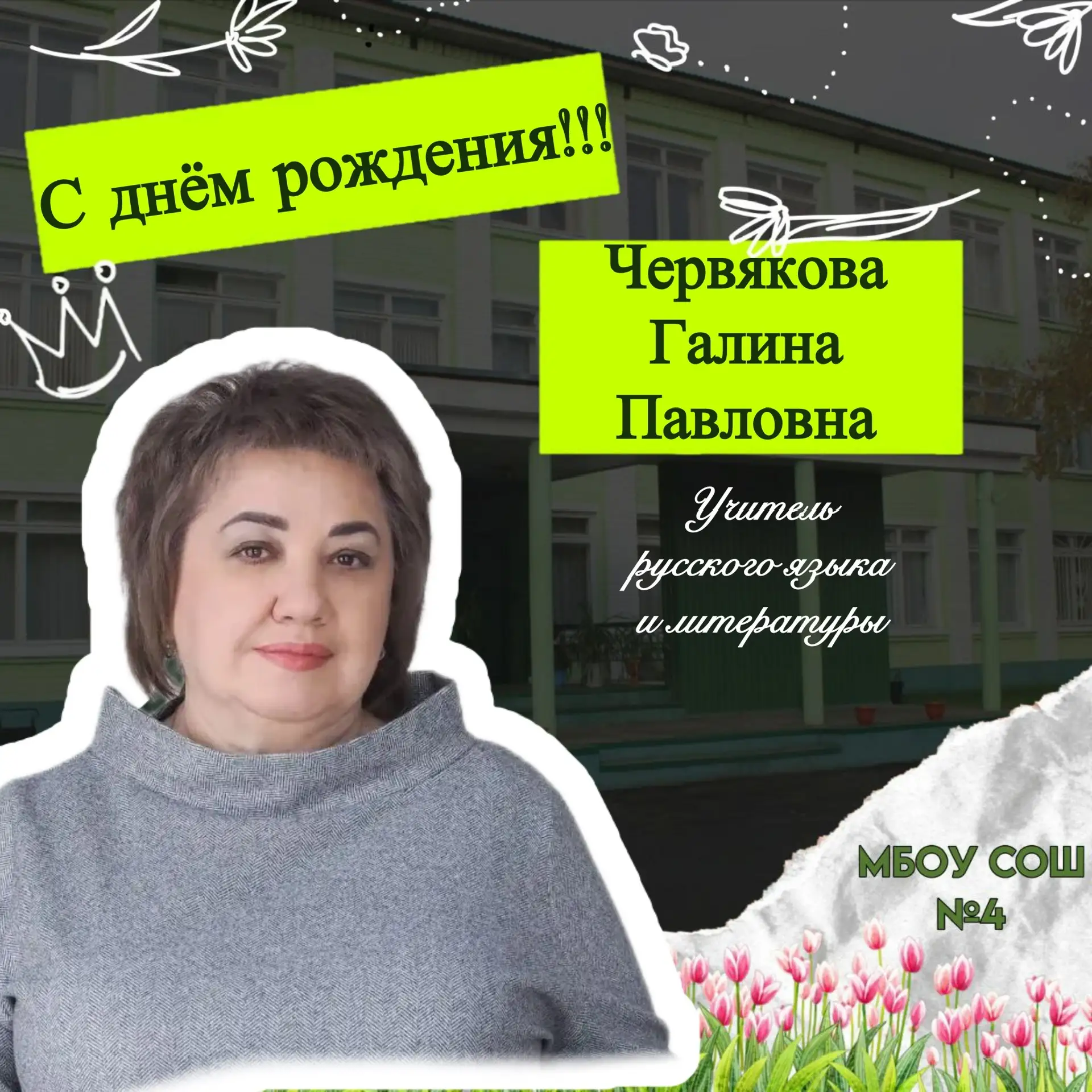 Дорогая и уважаемая Галина Павловна! 🎉💐  Сегодня особенный день – Ваш юбилей! От лица всех нас, Ваши