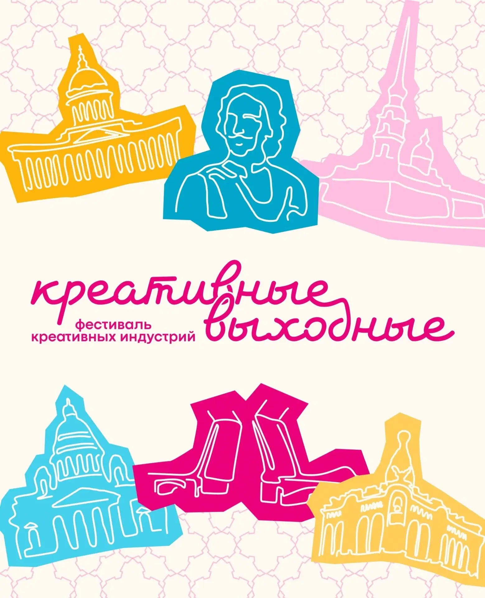 Выходные — креативно! 🎨