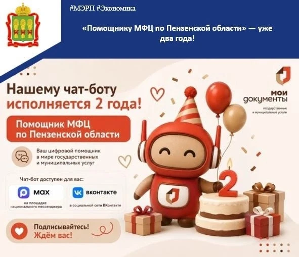 ⬆️ Кажется, совсем недавно появился цифровой помощник, а сегодня ему уже два года! Чат-...