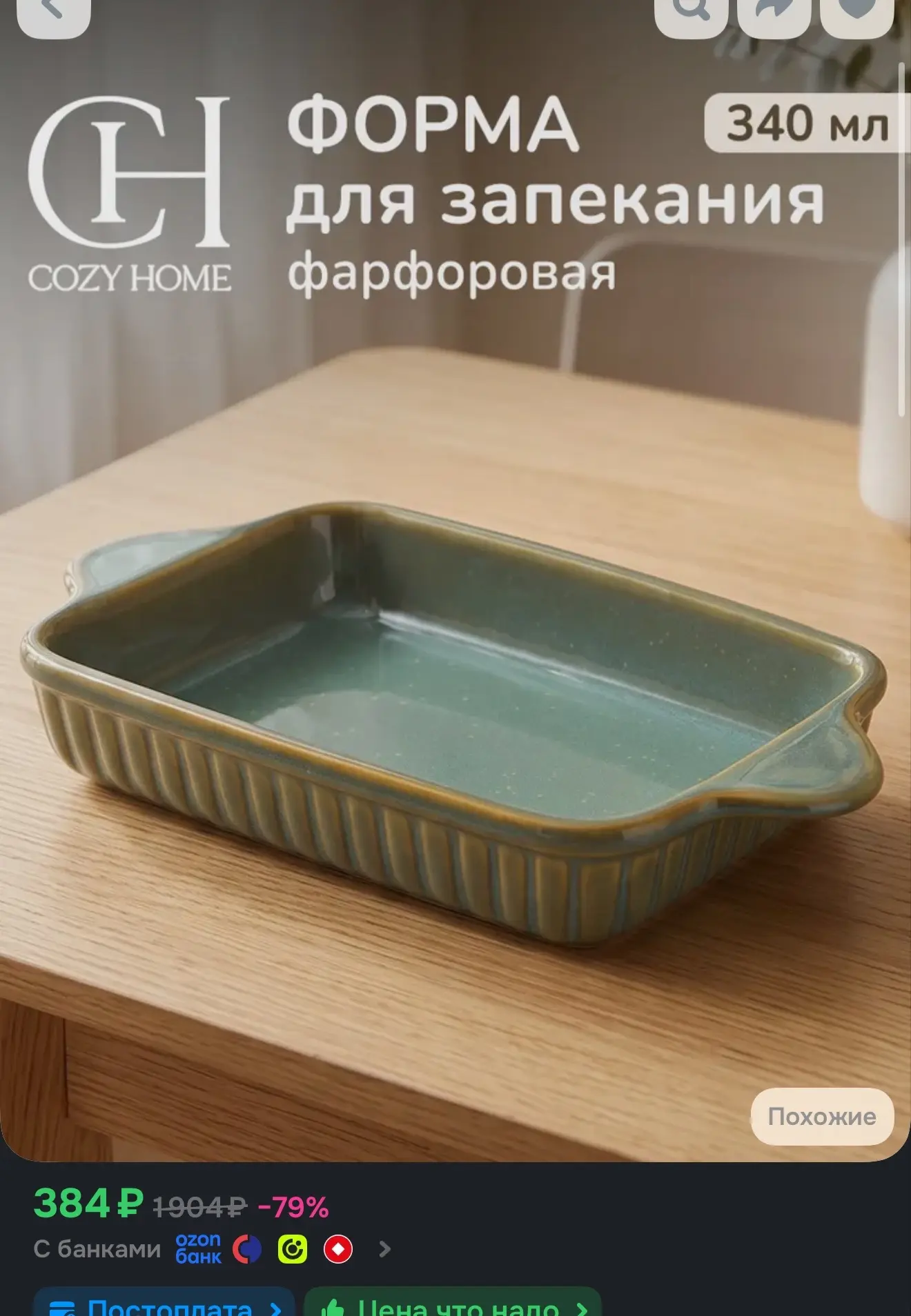https://ozon.ru/t/zLA5XYf