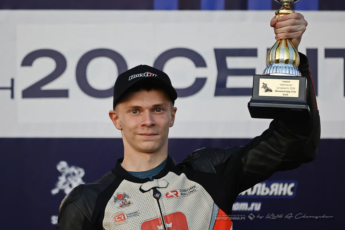 Сезон на максималках: Михаил Лисин выиграл традиционный чемпионат по Минимотарду 2026