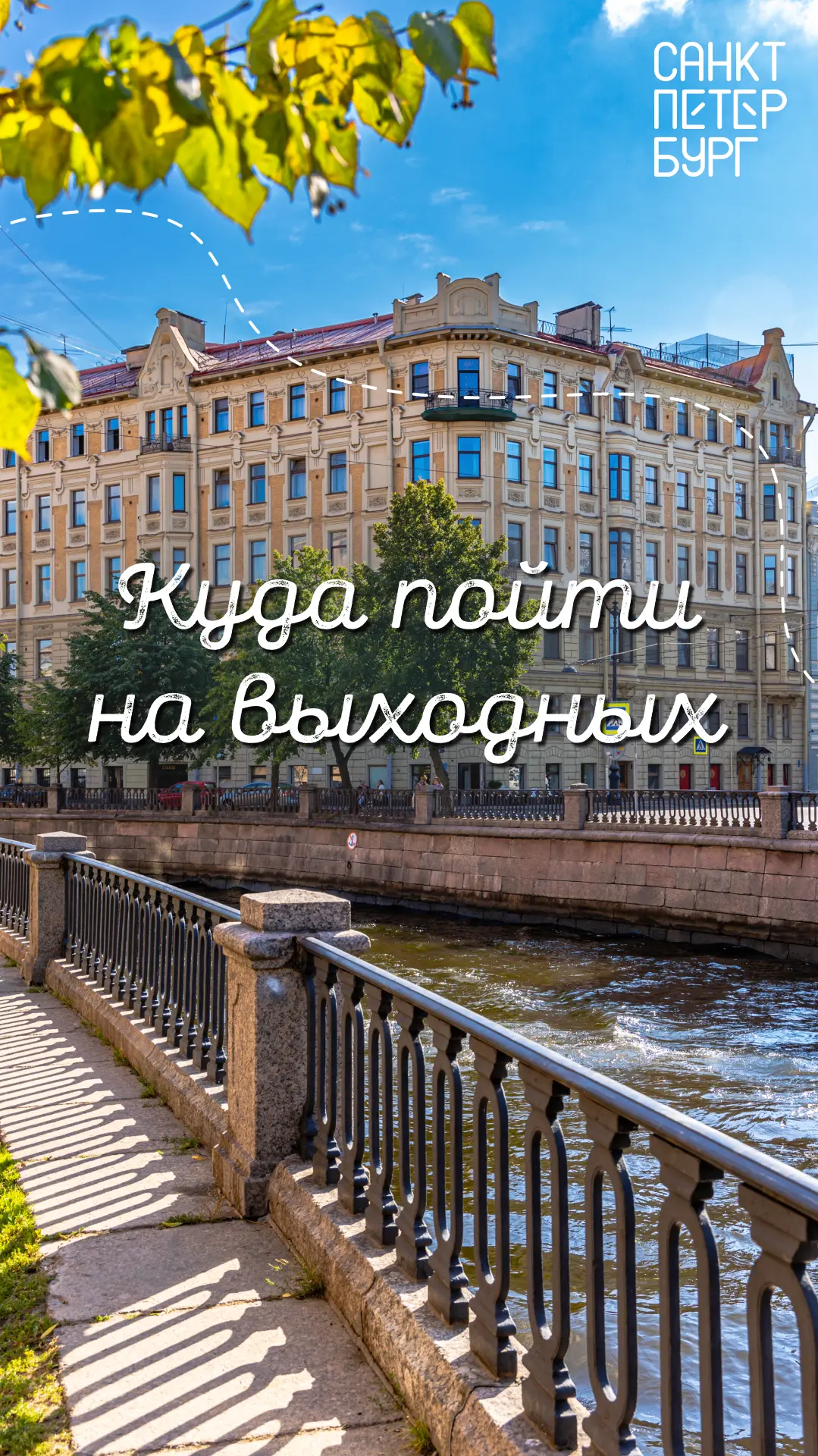⚡️ Хотите привезти из Петербурга не только впечатления, но и крутые фото? Начните с фес...