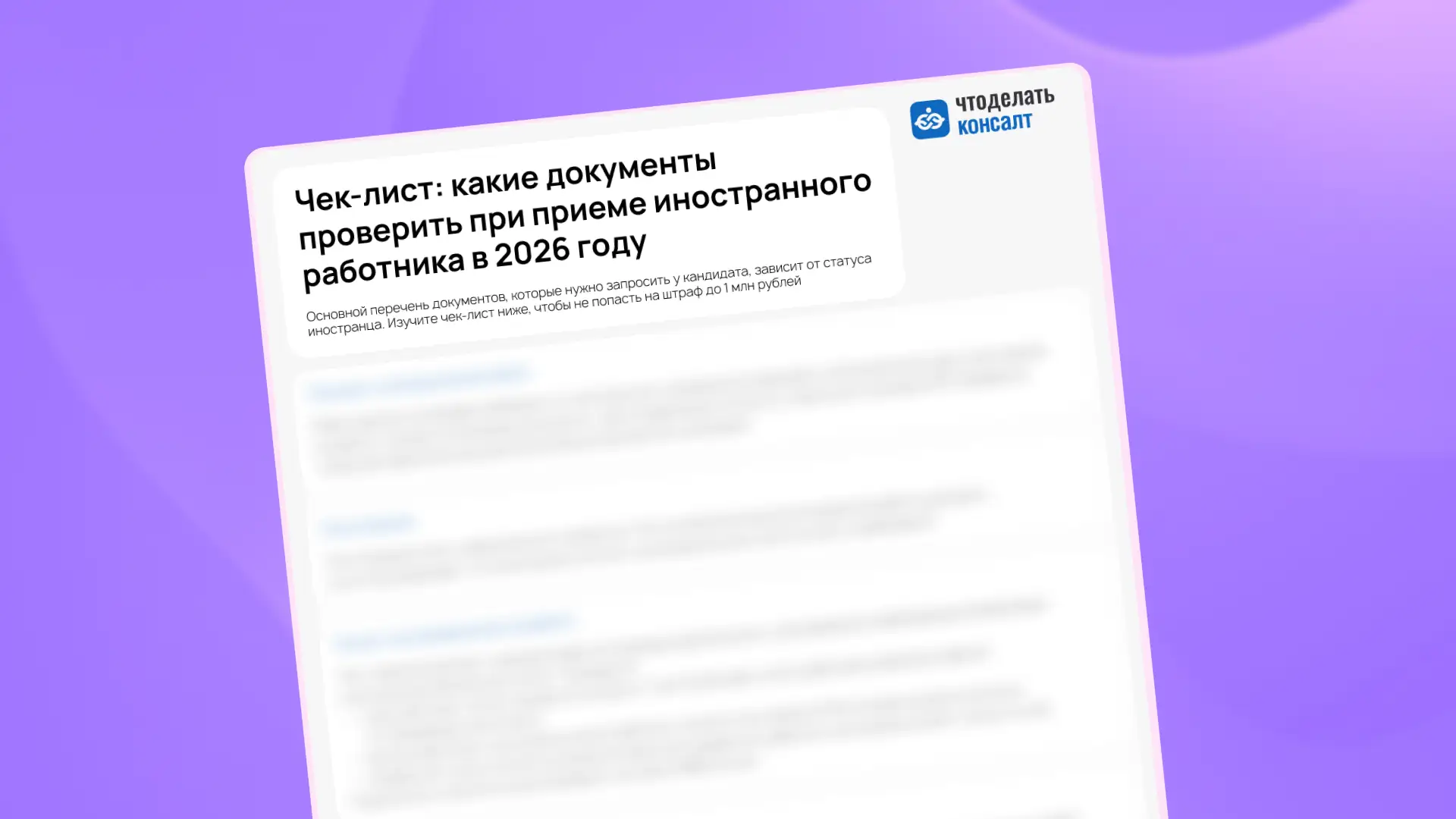Прием на работу иностранца: какие документы проверить