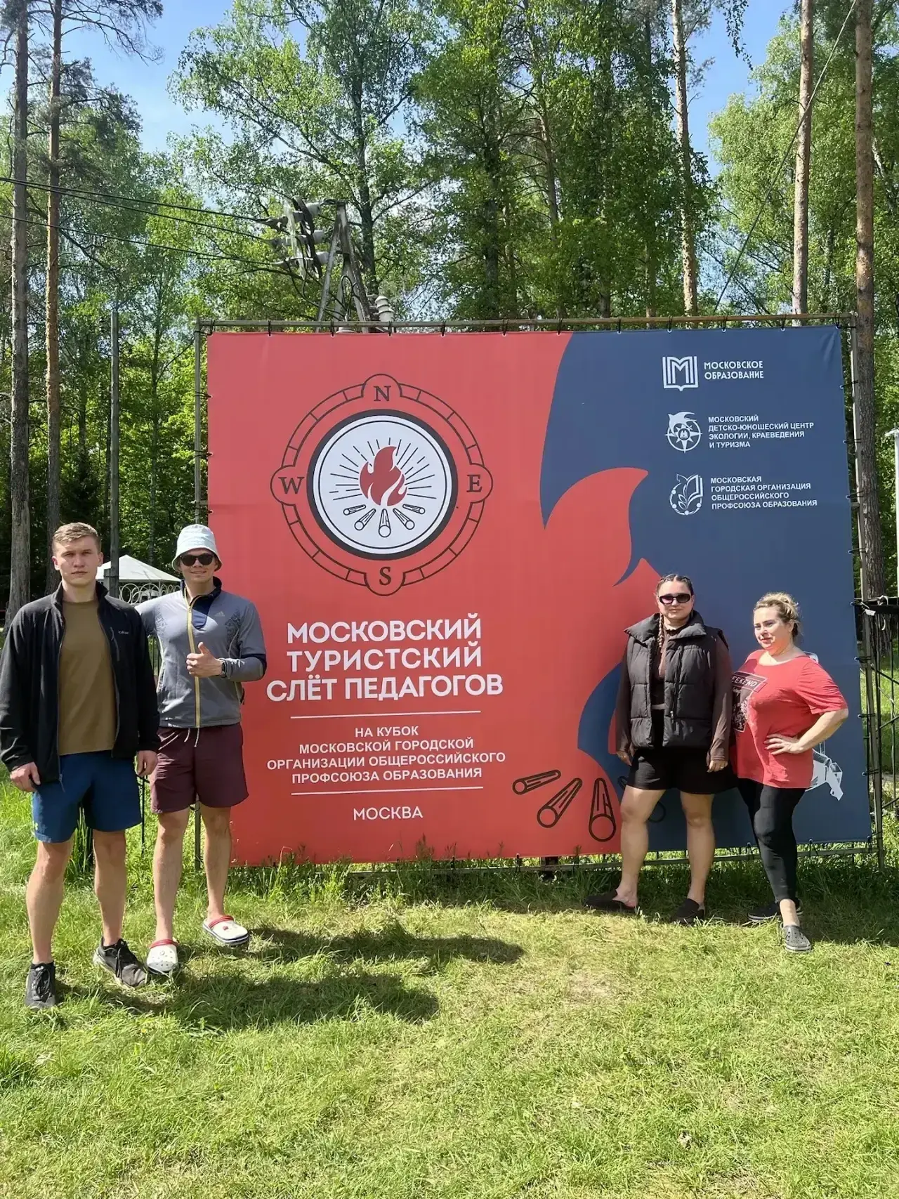 🏕 Школьный турклуб - участник Московского туристского слёта педагогов  16–17 мая 2026 года в живопис