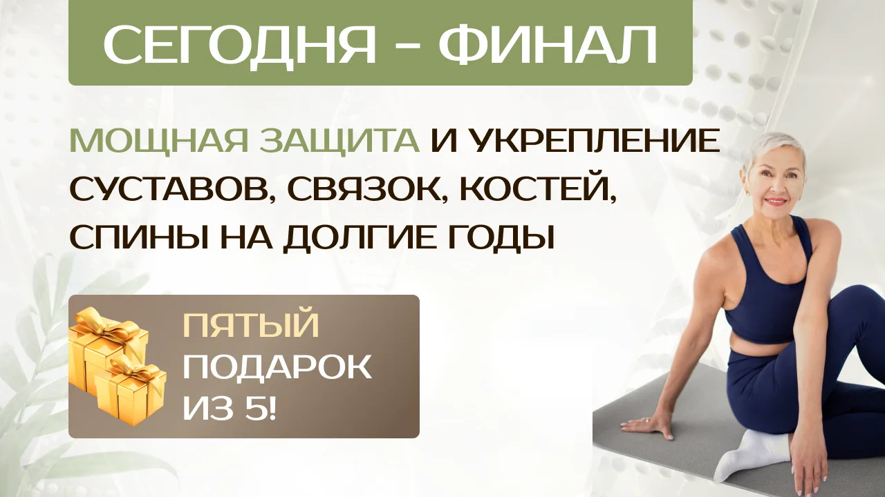➕ СЕГОДНЯ - КАК ЗАЩИТИТЬ СУСТАВЫ НА ДОЛГИЕ ГОДЫ?!  Друзья! Напоминаю, что сегодня (04 апреля) у нас 