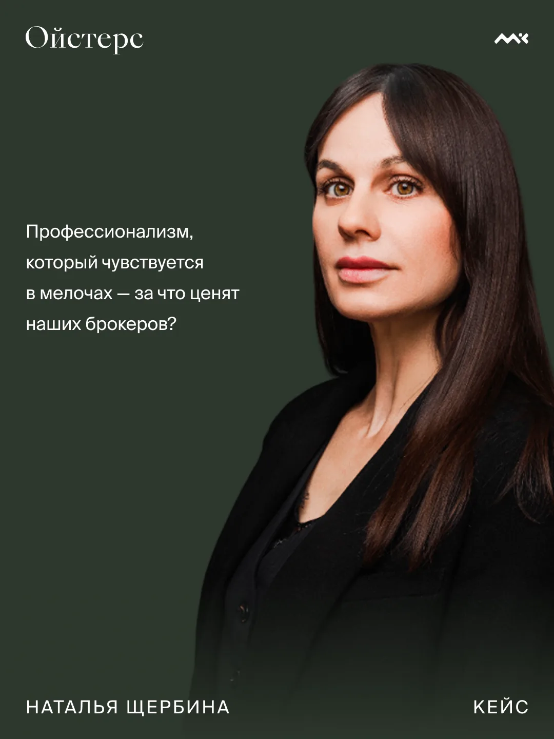 Профессионализм, который чувствуется в мелочах — за что ценят наших брокеров?